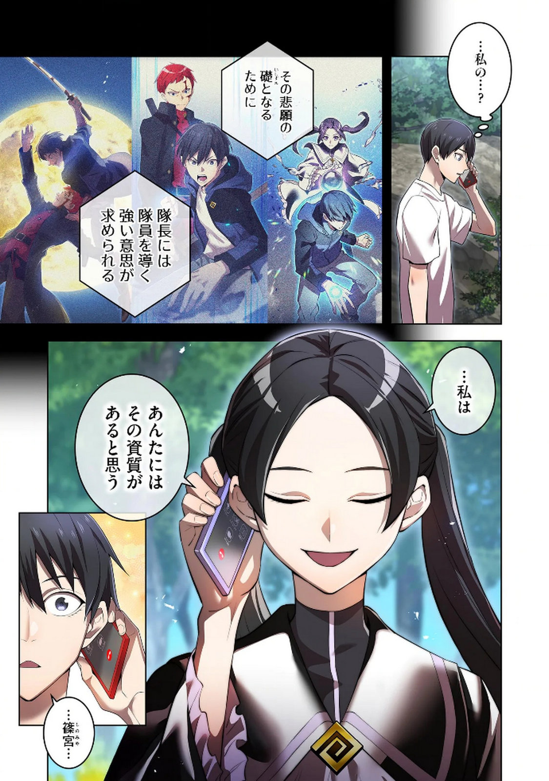 Ore dake Saikyou Chouetsusha Chapter 29 3ページ