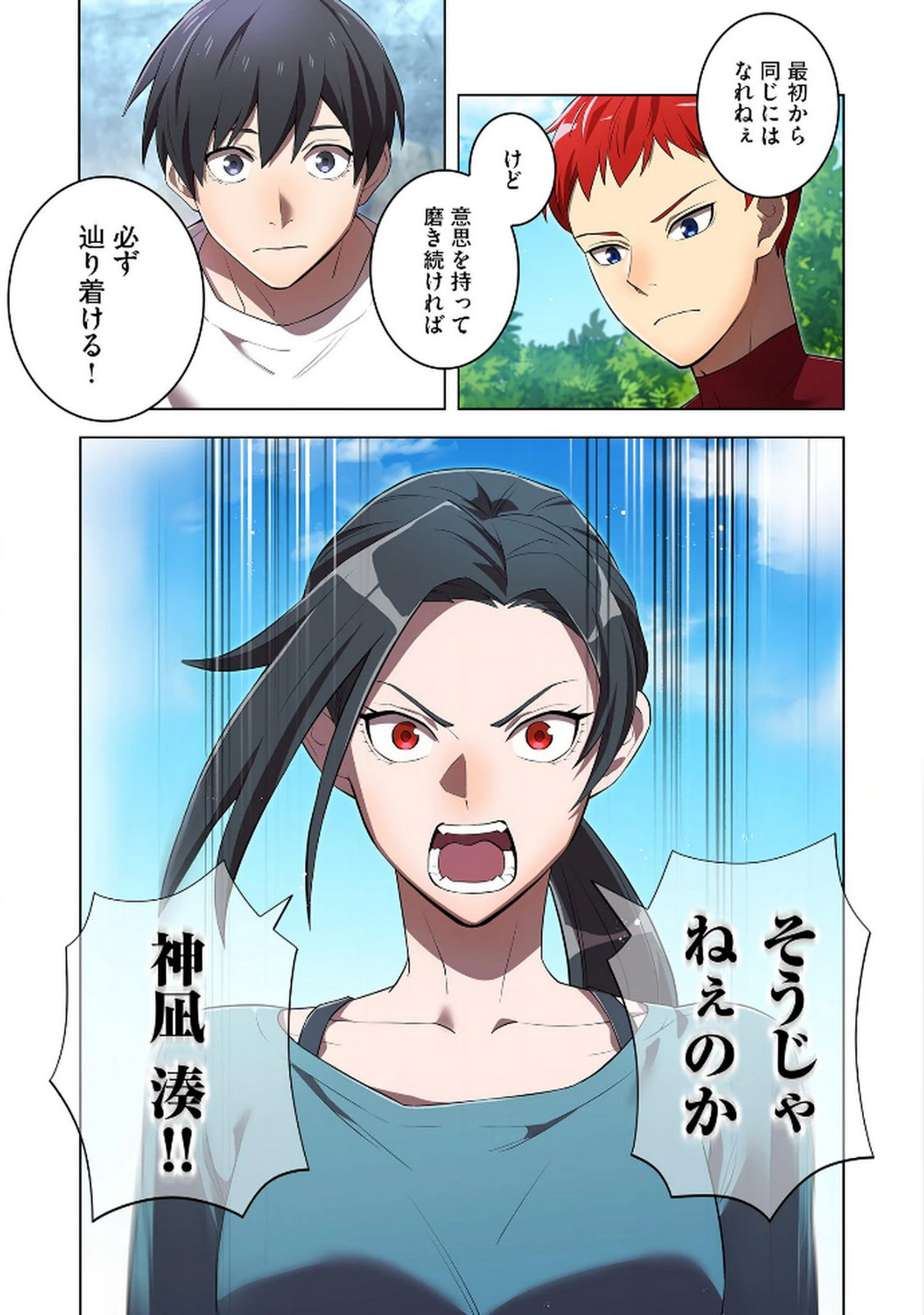 Ore dake Saikyou Chouetsusha Chapter 29 21ページ