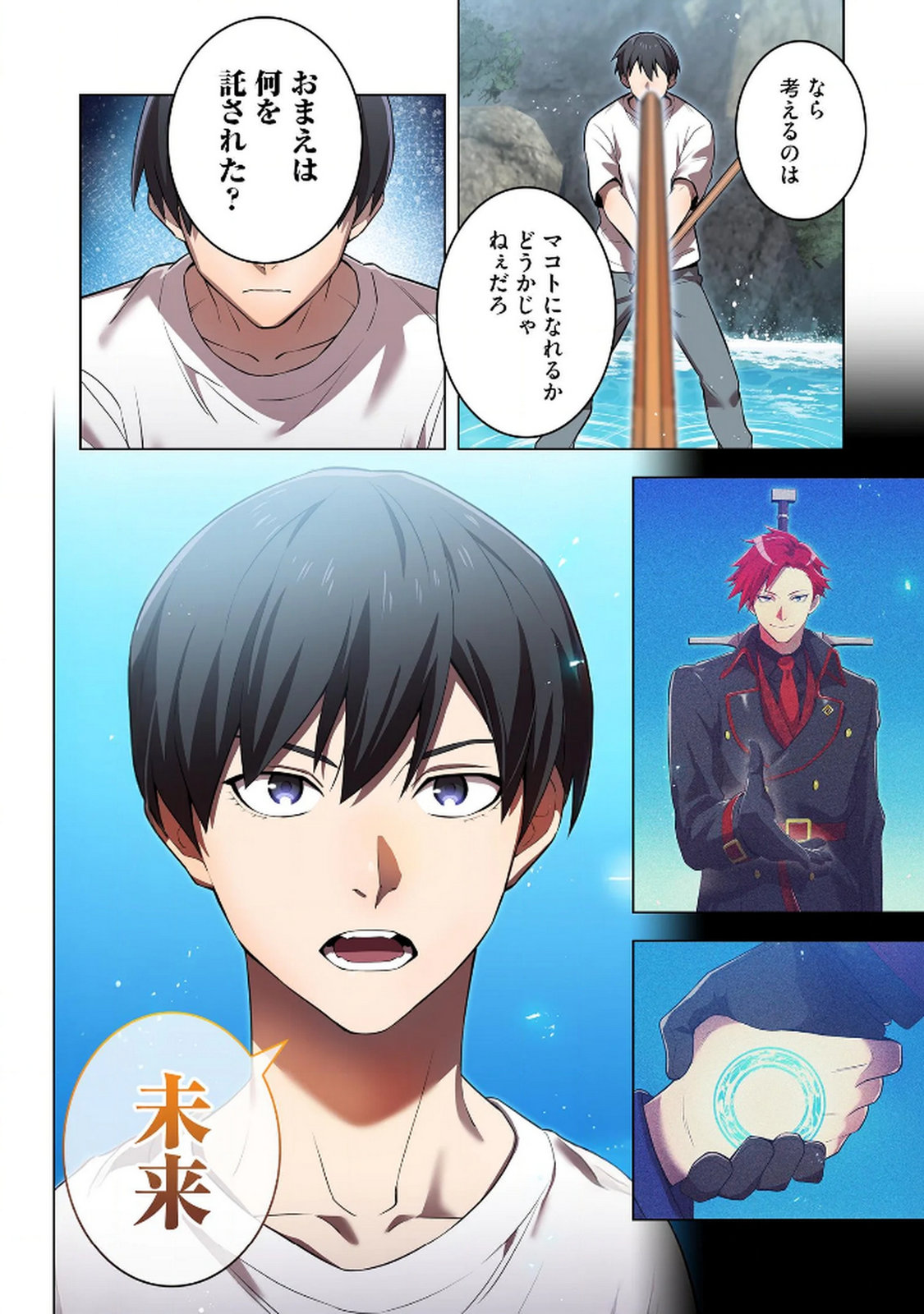 Ore dake Saikyou Chouetsusha Chapter 29 22ページ