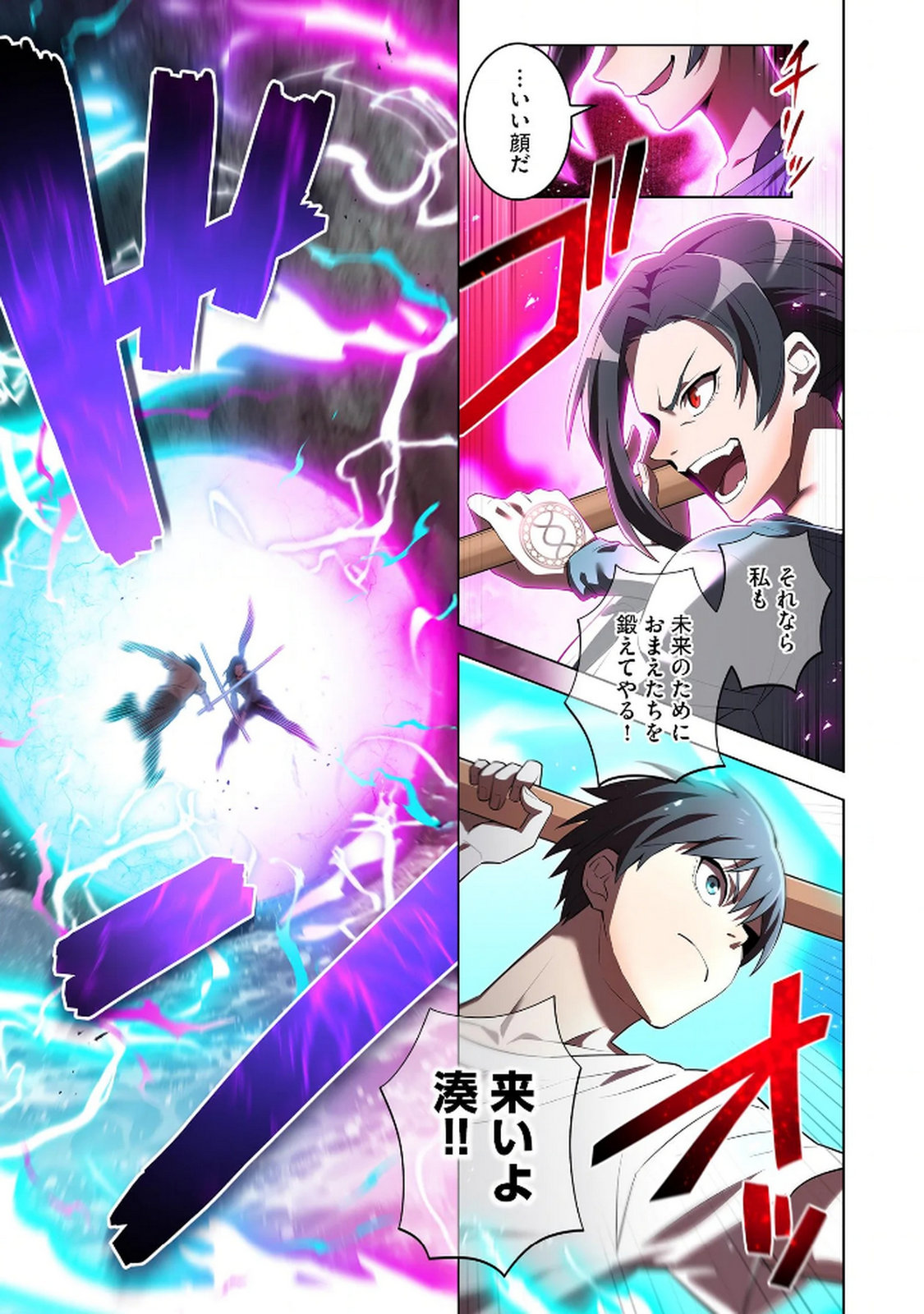 Ore dake Saikyou Chouetsusha Chapter 29 23ページ