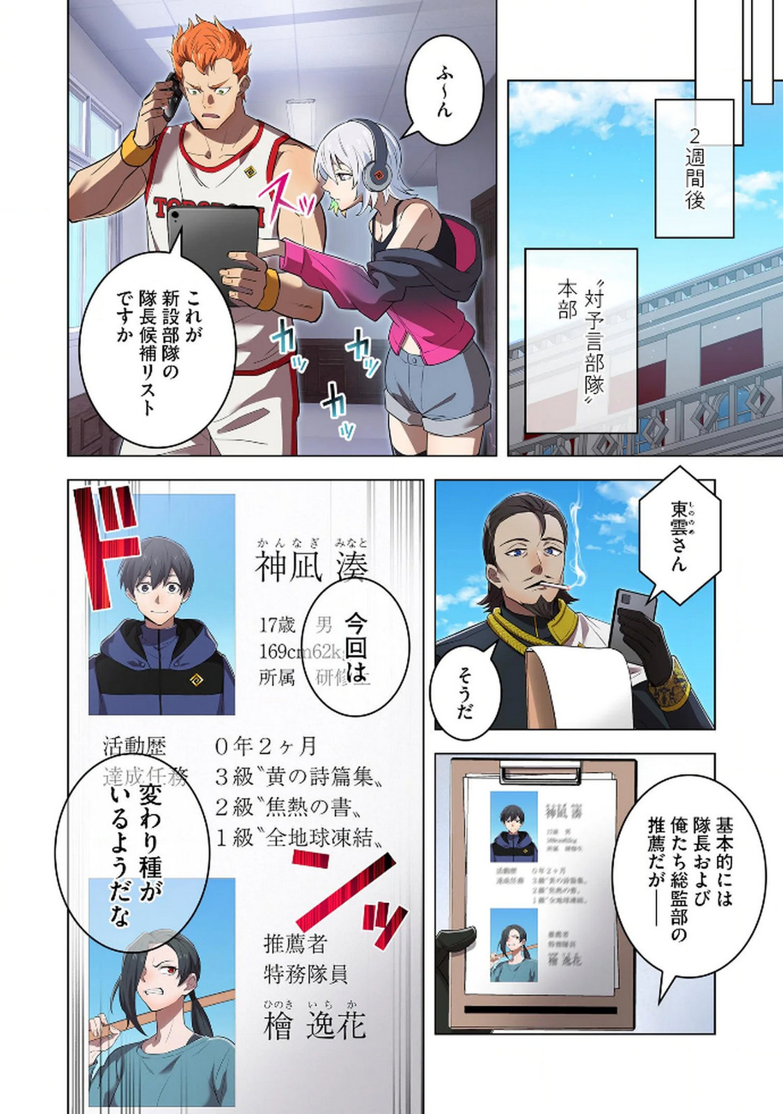 Ore dake Saikyou Chouetsusha Chapter 29 24ページ