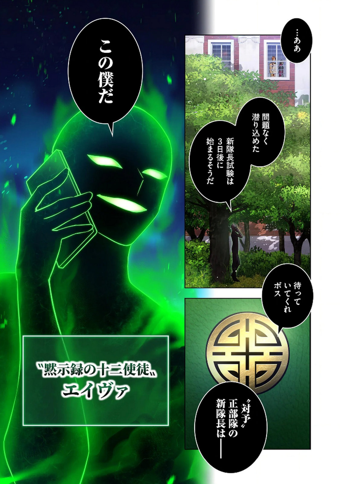Ore dake Saikyou Chouetsusha Chapter 29 25ページ