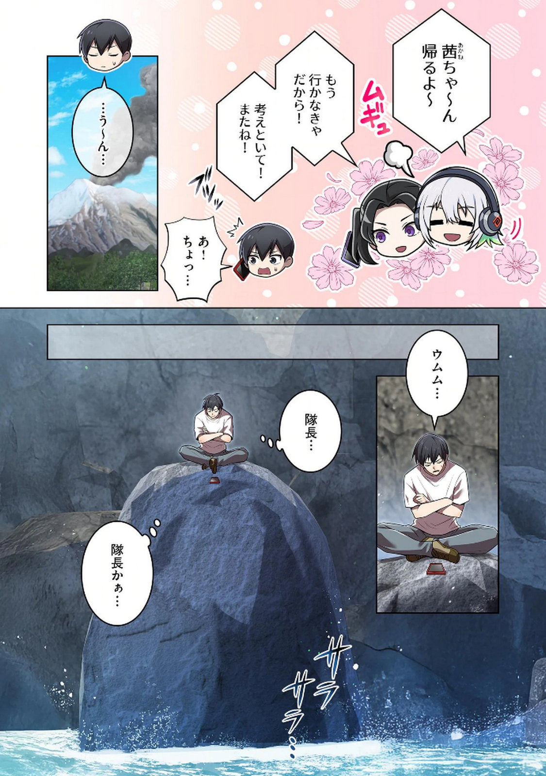 Ore dake Saikyou Chouetsusha Chapter 29 4ページ