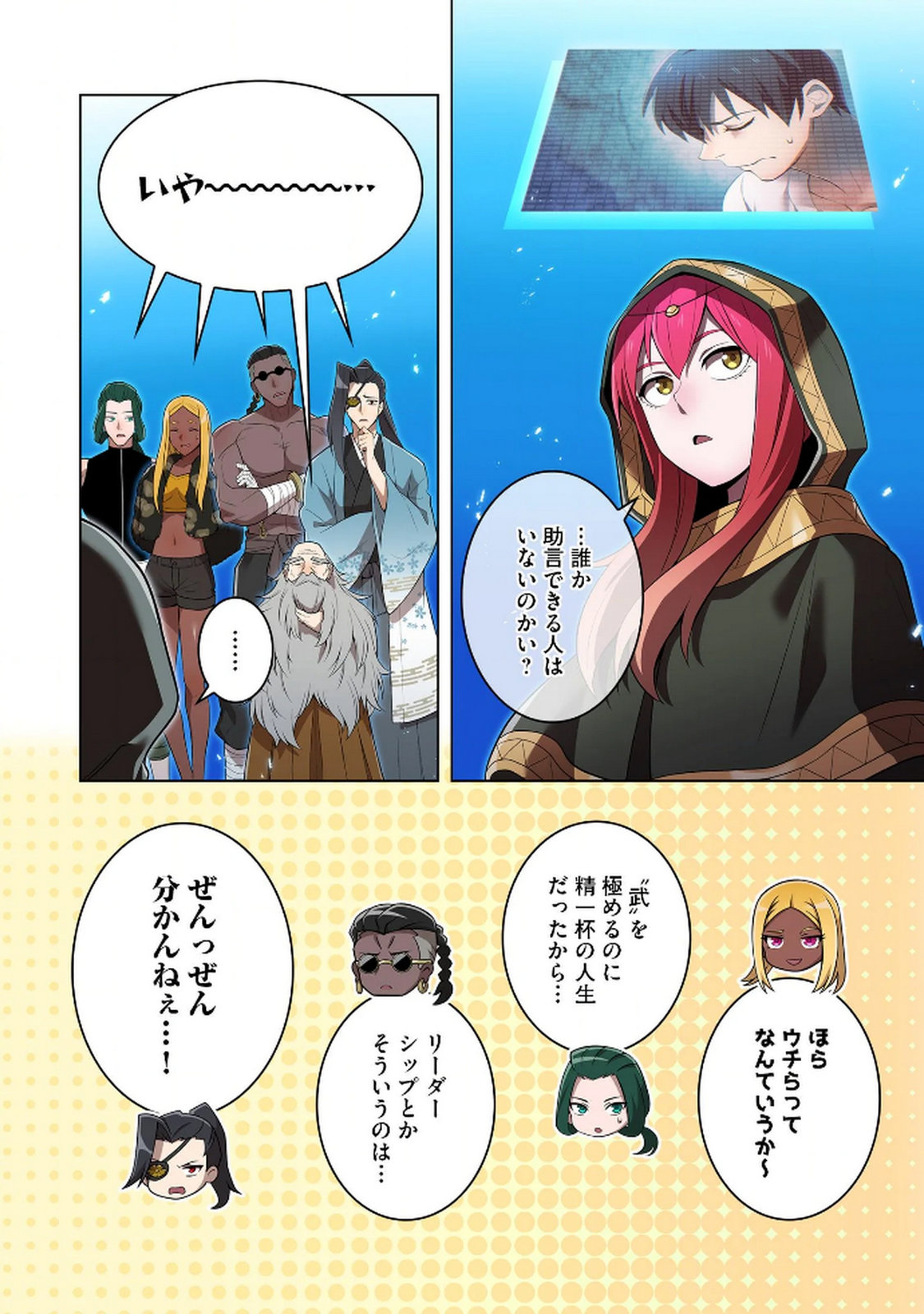 Ore dake Saikyou Chouetsusha Chapter 29 6ページ