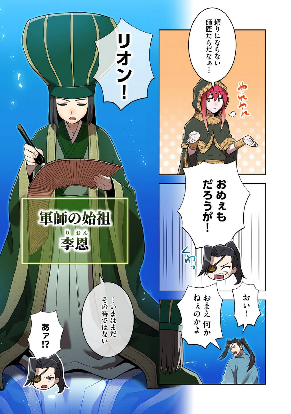 Ore dake Saikyou Chouetsusha Chapter 29 7ページ