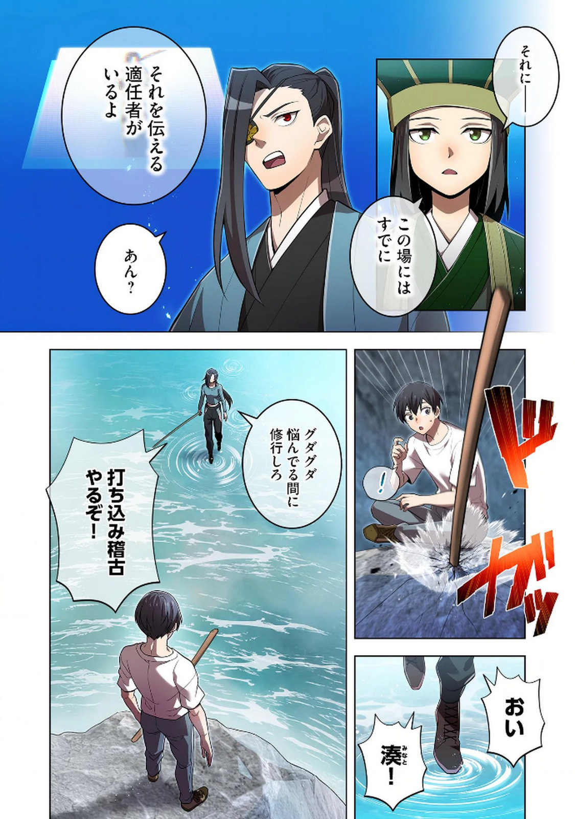 Ore dake Saikyou Chouetsusha Chapter 29 8ページ