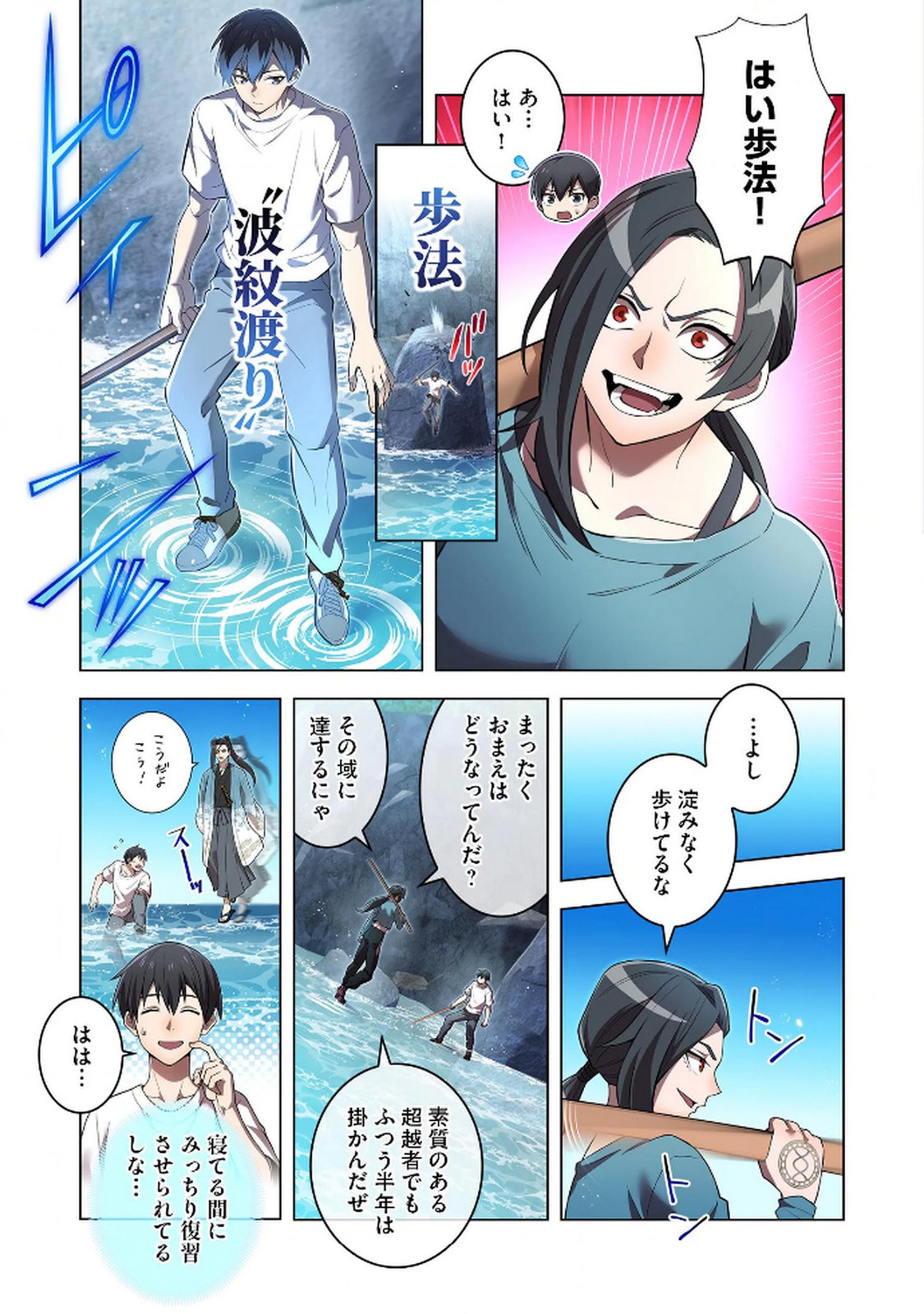 Ore dake Saikyou Chouetsusha Chapter 29 9ページ