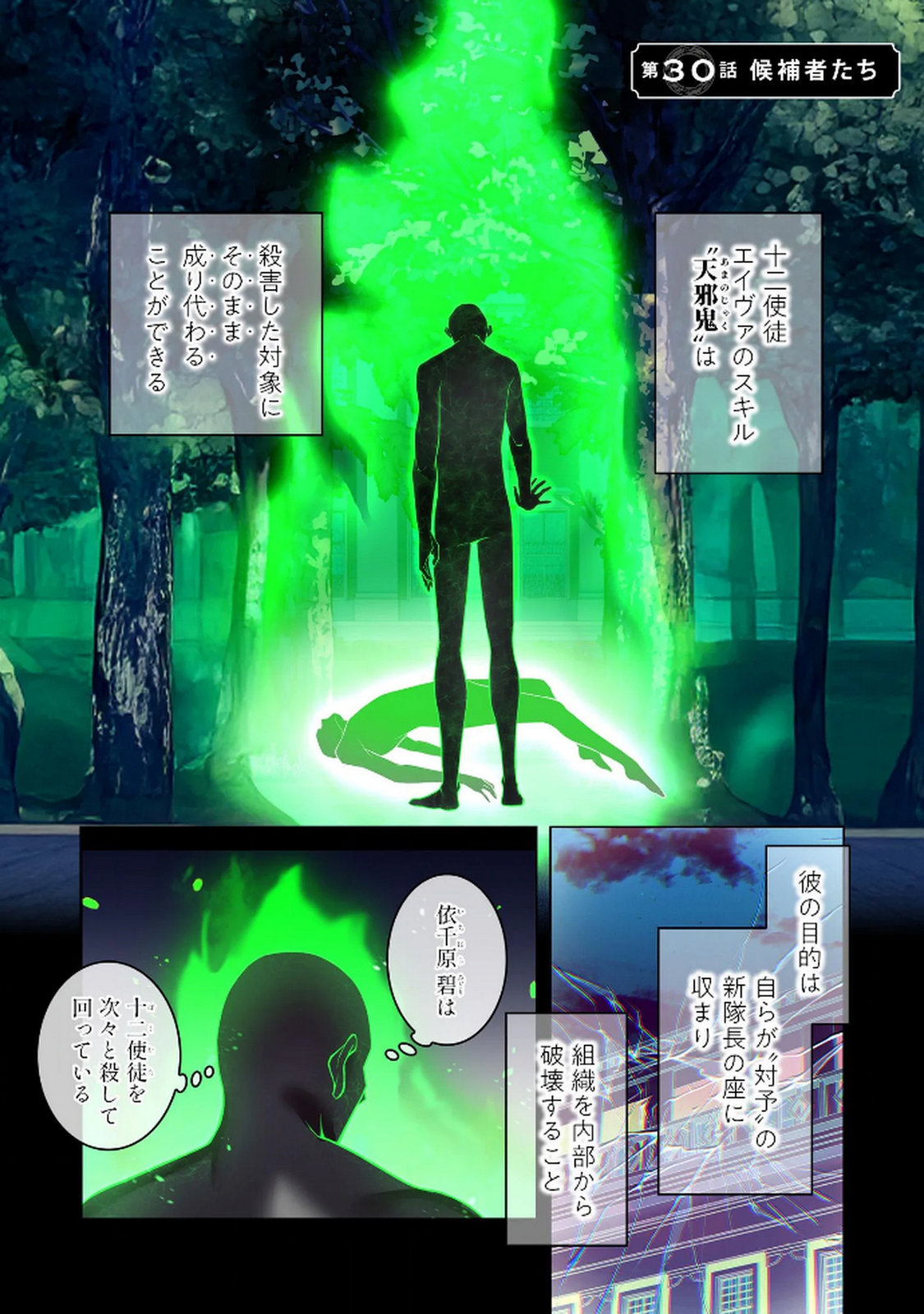 Ore dake Saikyou Chouetsusha Chapter 30 1ページ