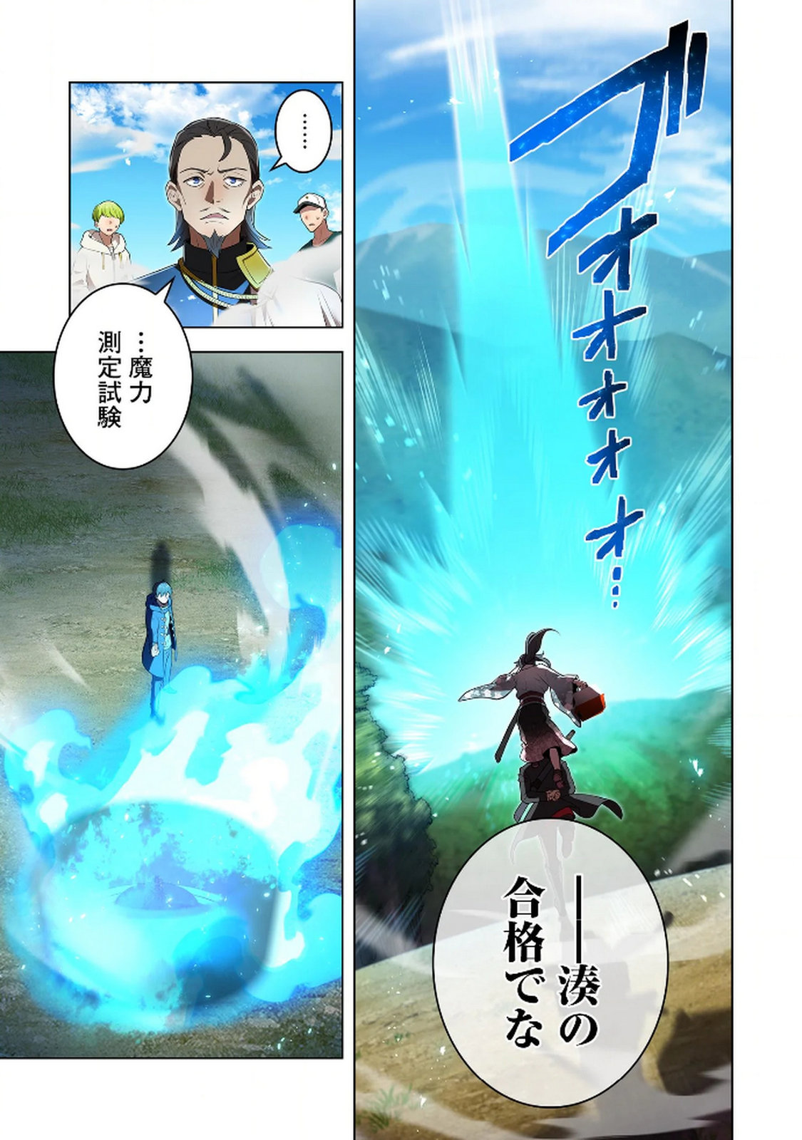Ore dake Saikyou Chouetsusha Chapter 30 11ページ