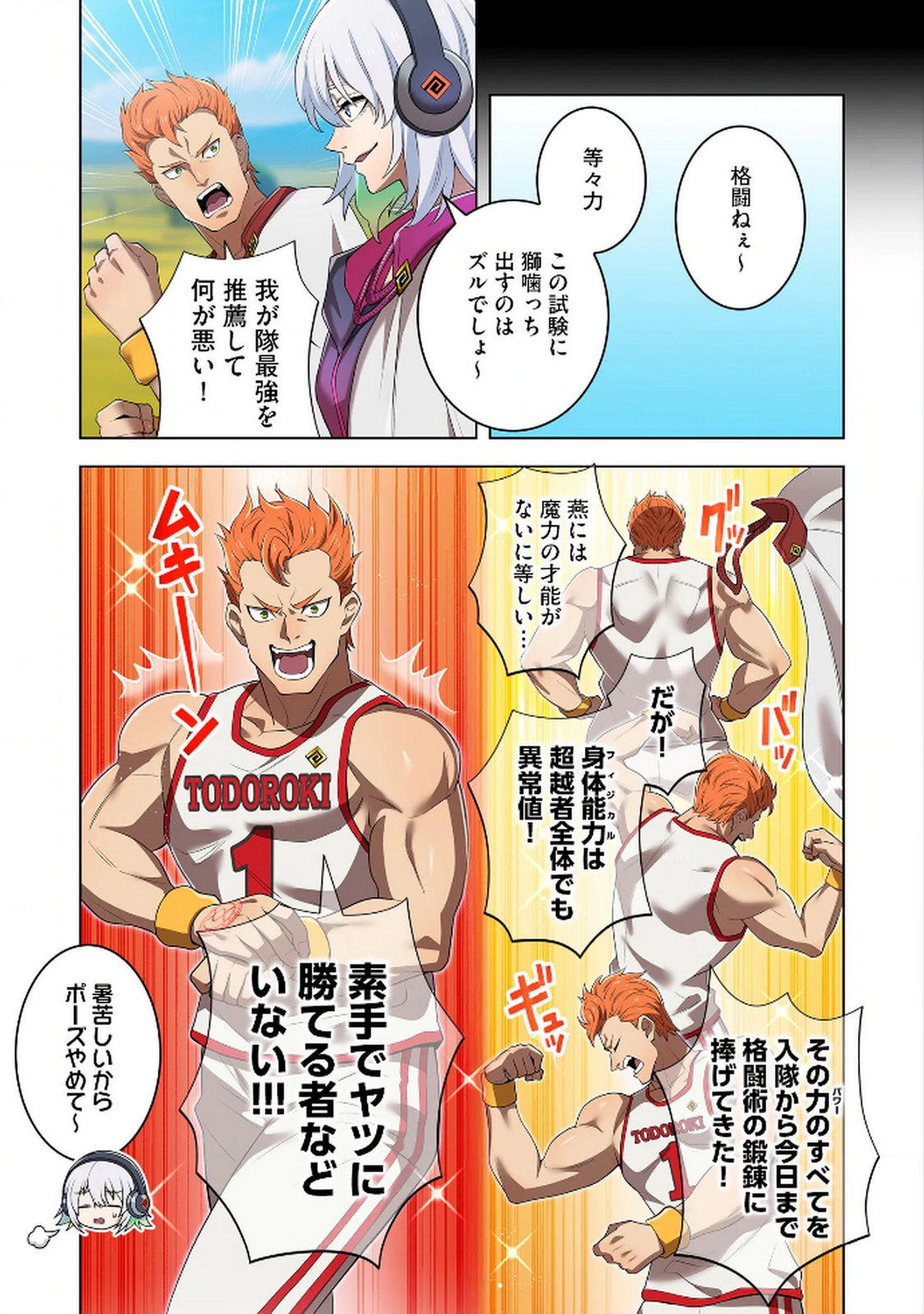 Ore dake Saikyou Chouetsusha Chapter 30 17ページ