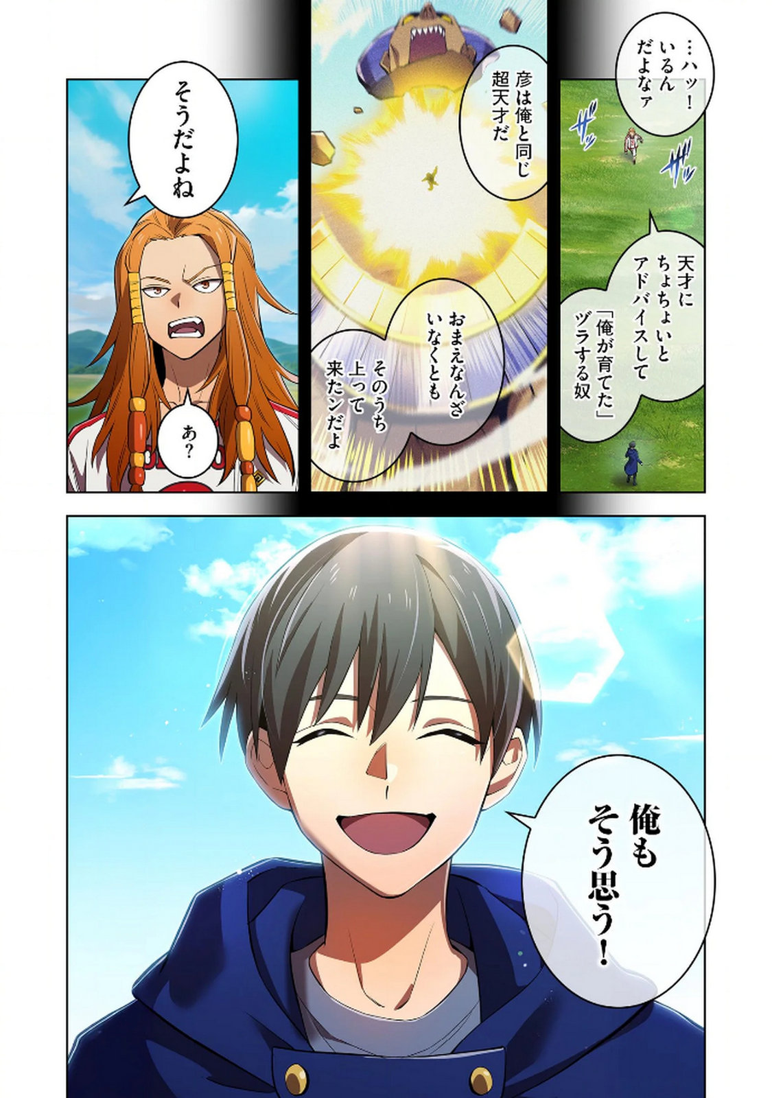 Ore dake Saikyou Chouetsusha Chapter 30 19ページ