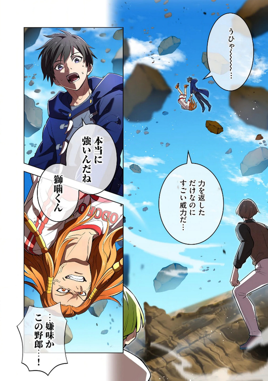 Ore dake Saikyou Chouetsusha Chapter 30 24ページ
