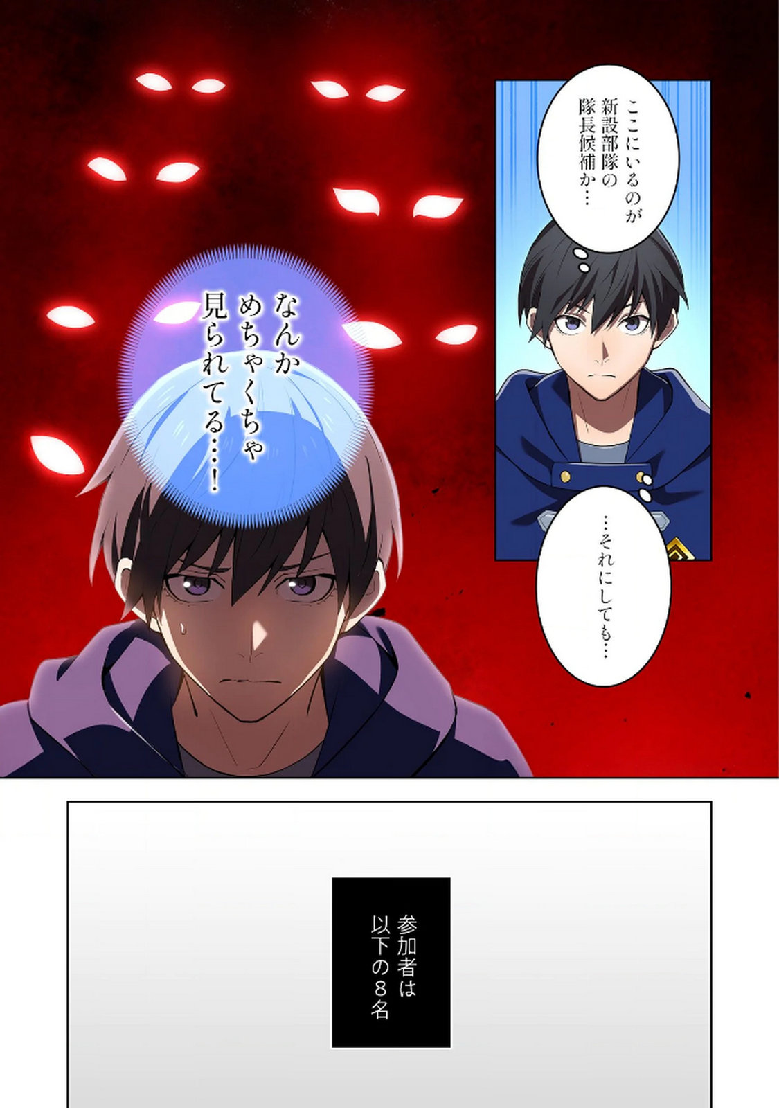 Ore dake Saikyou Chouetsusha Chapter 30 5ページ