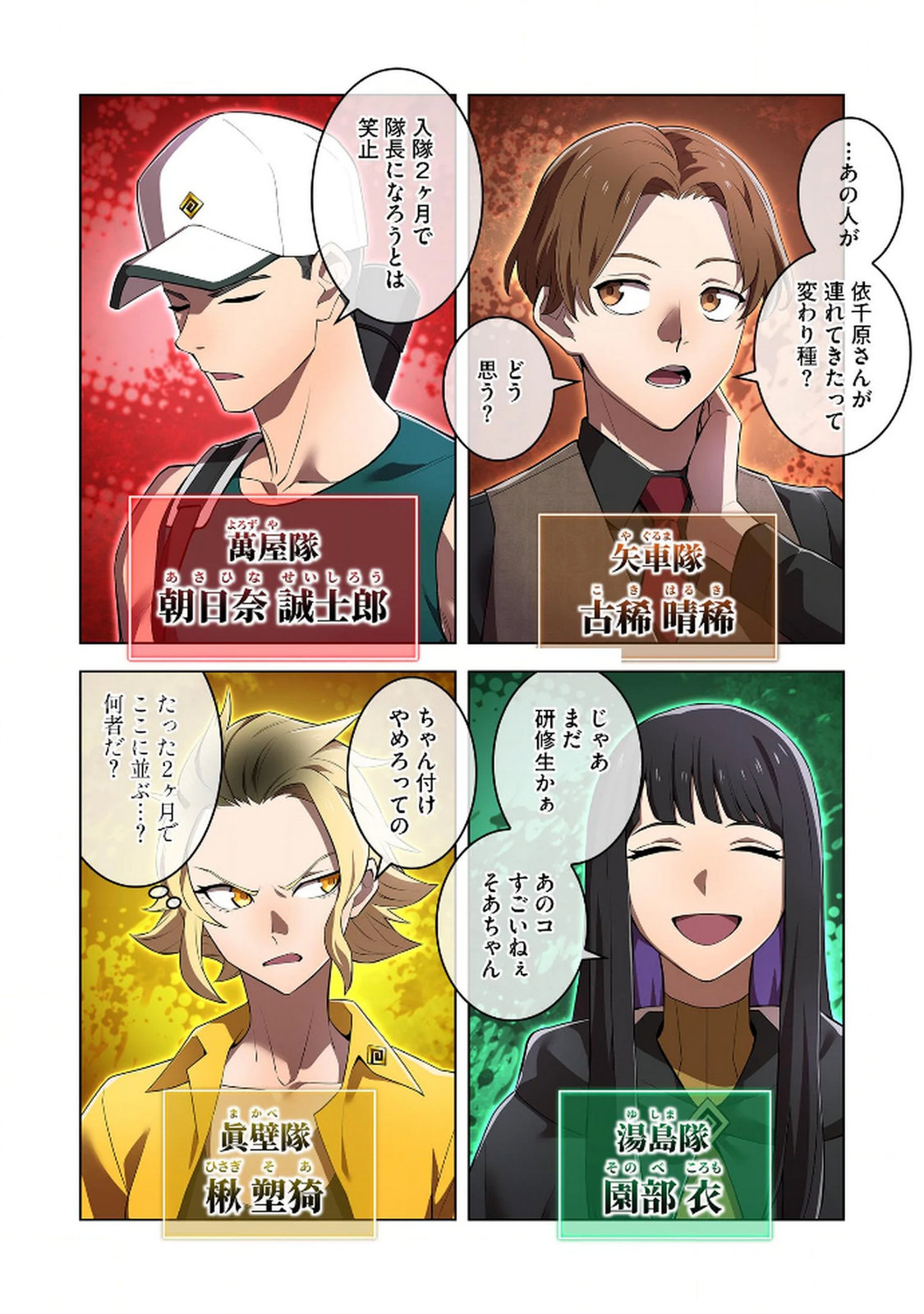 Ore dake Saikyou Chouetsusha Chapter 30 6ページ