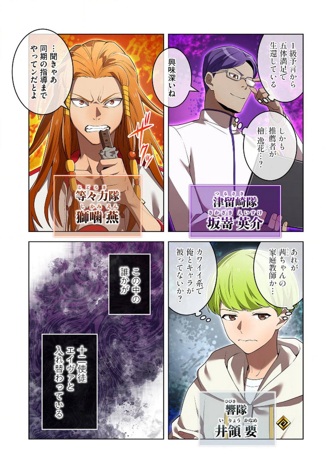 Ore dake Saikyou Chouetsusha Chapter 30 7ページ