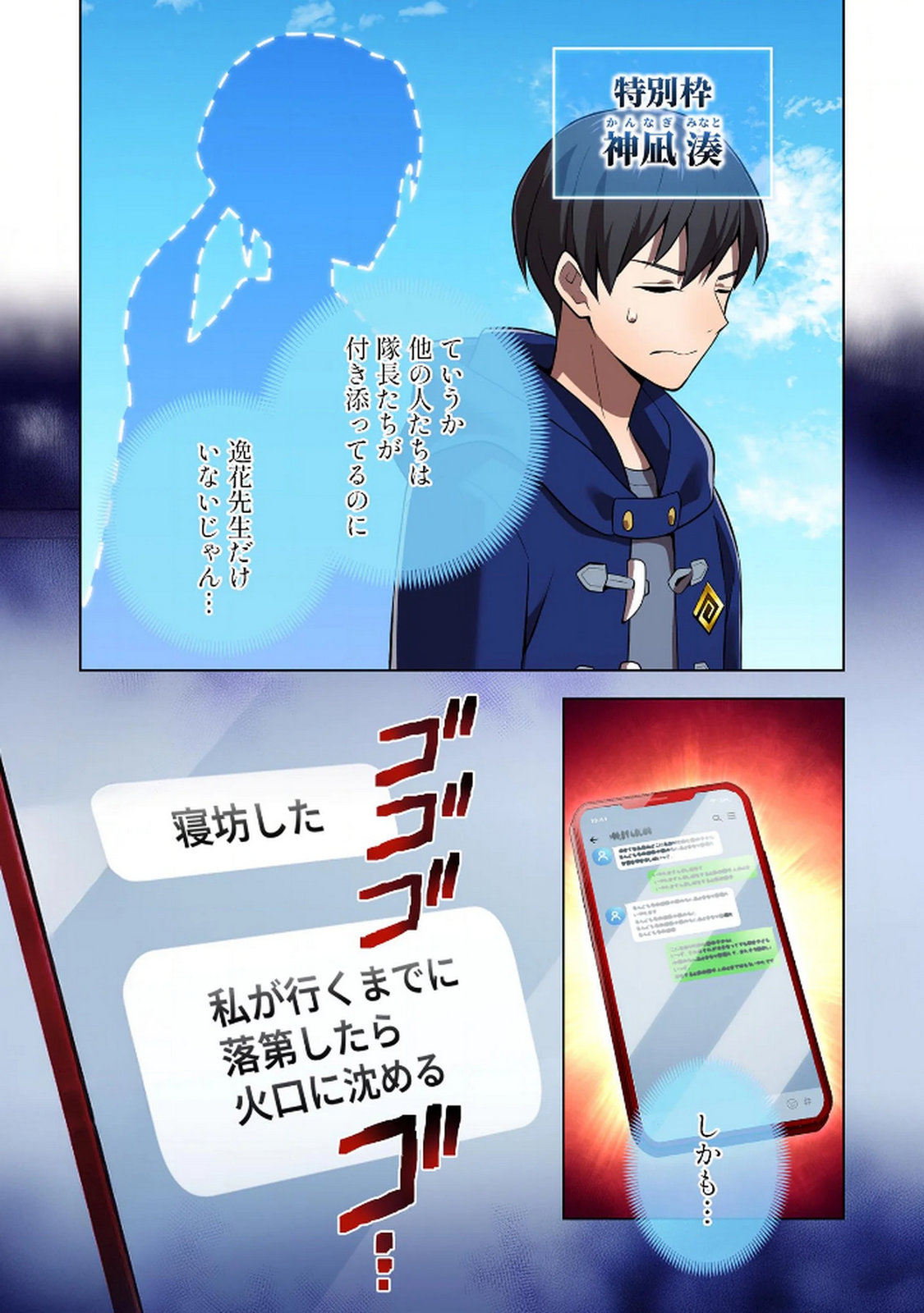 Ore dake Saikyou Chouetsusha Chapter 30 8ページ