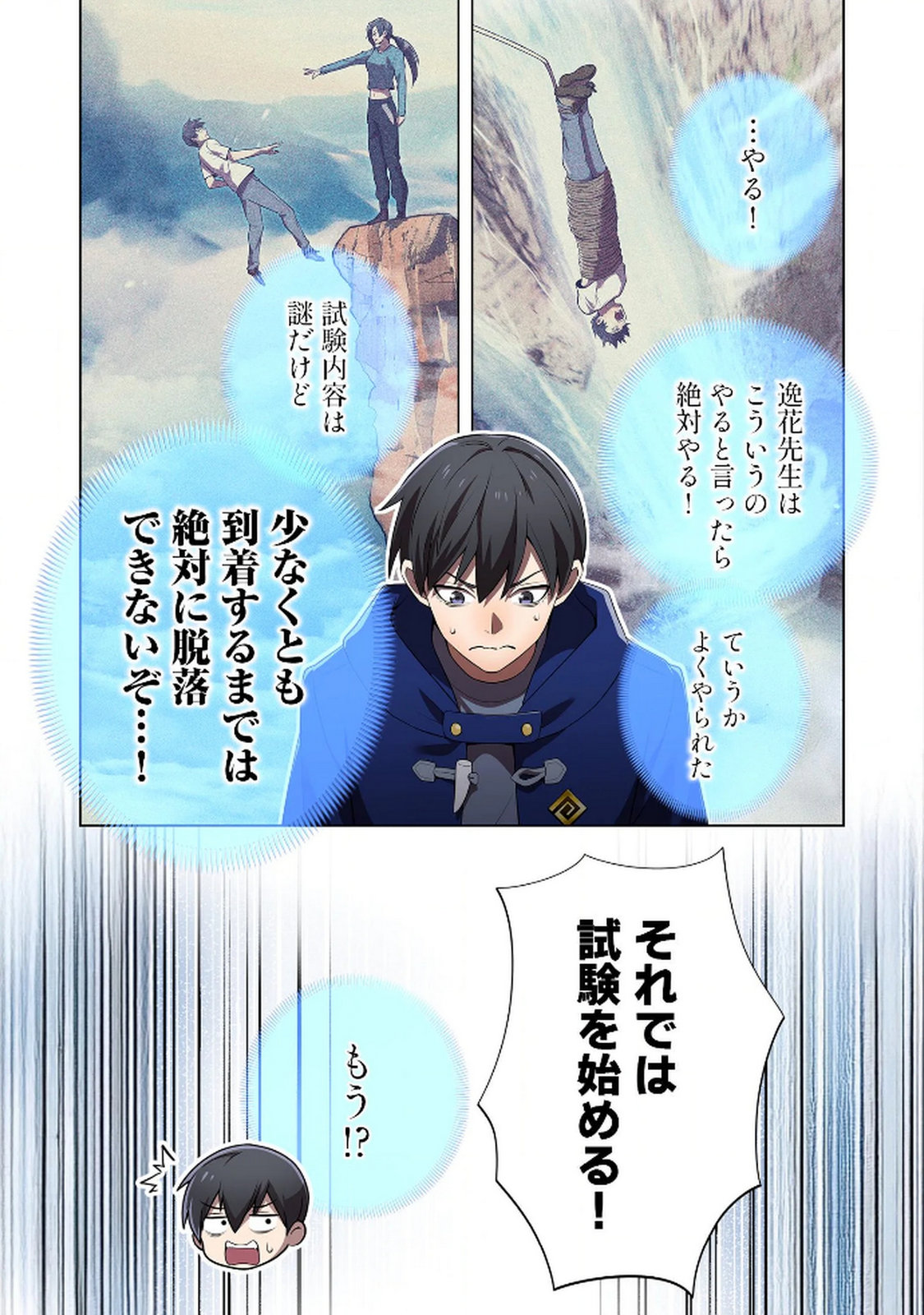 Ore dake Saikyou Chouetsusha Chapter 30 9ページ