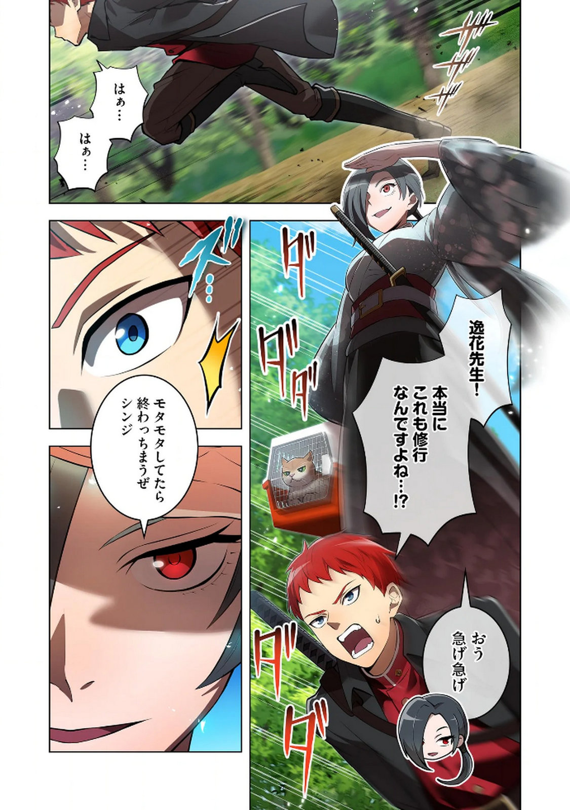 Ore dake Saikyou Chouetsusha Chapter 30 10ページ
