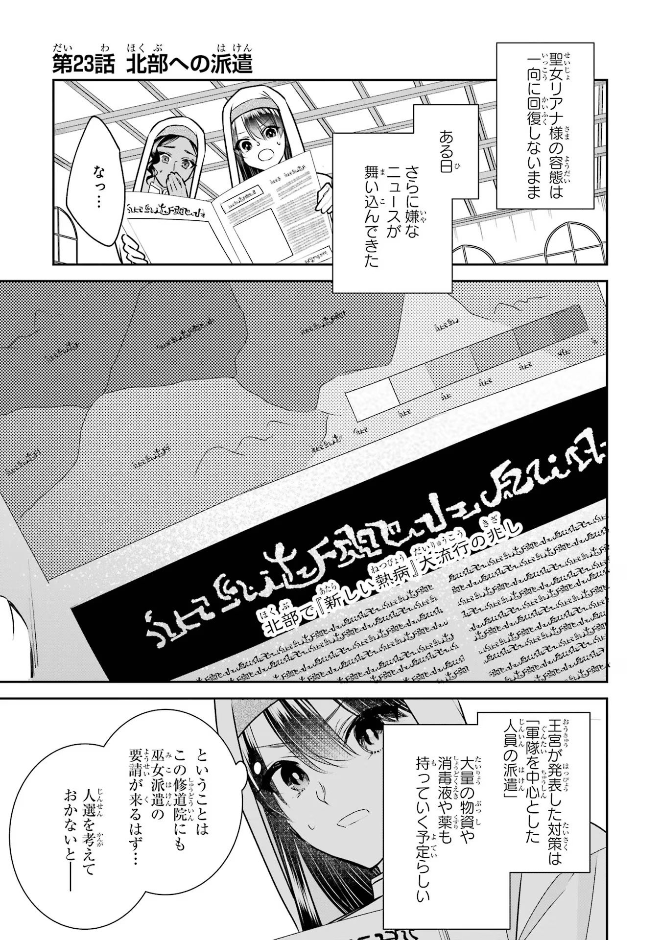 Seijo no hazu ga, Douyara Nottoraremashita Chapter 23 1ページ
