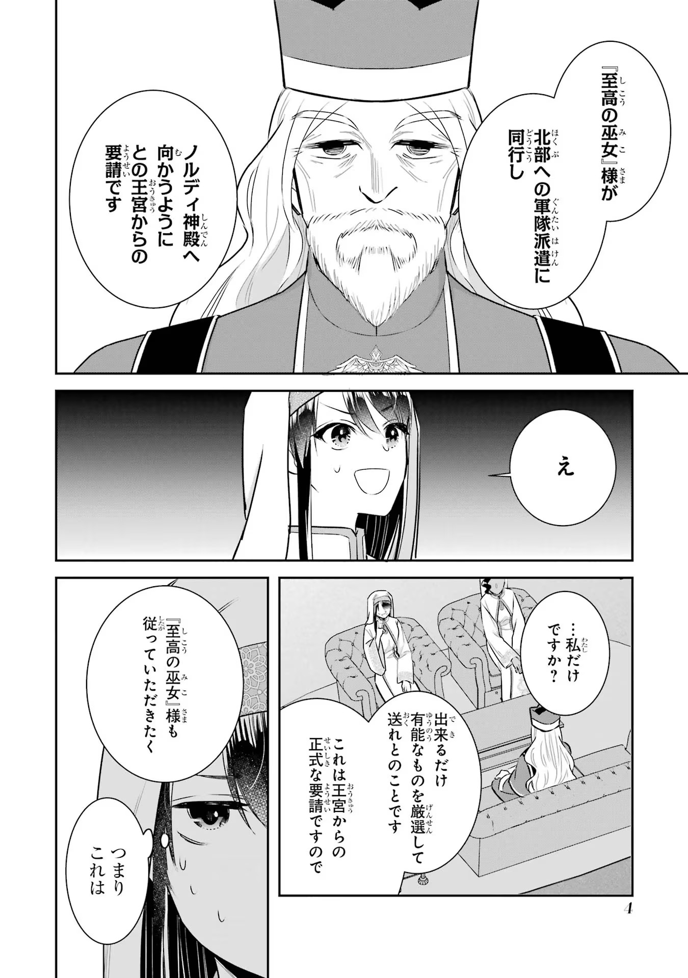Seijo no hazu ga, Douyara Nottoraremashita Chapter 23 2ページ
