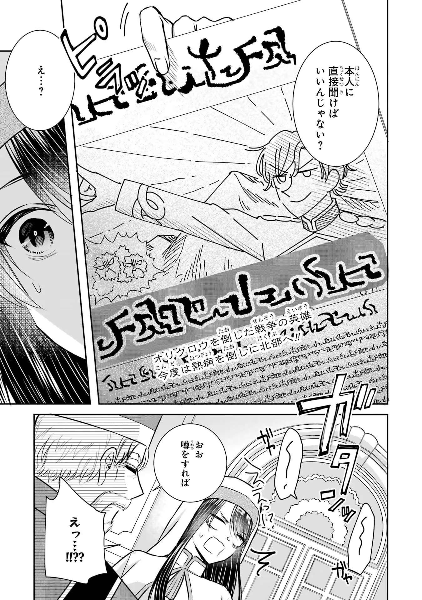 Seijo no hazu ga, Douyara Nottoraremashita Chapter 23 11ページ