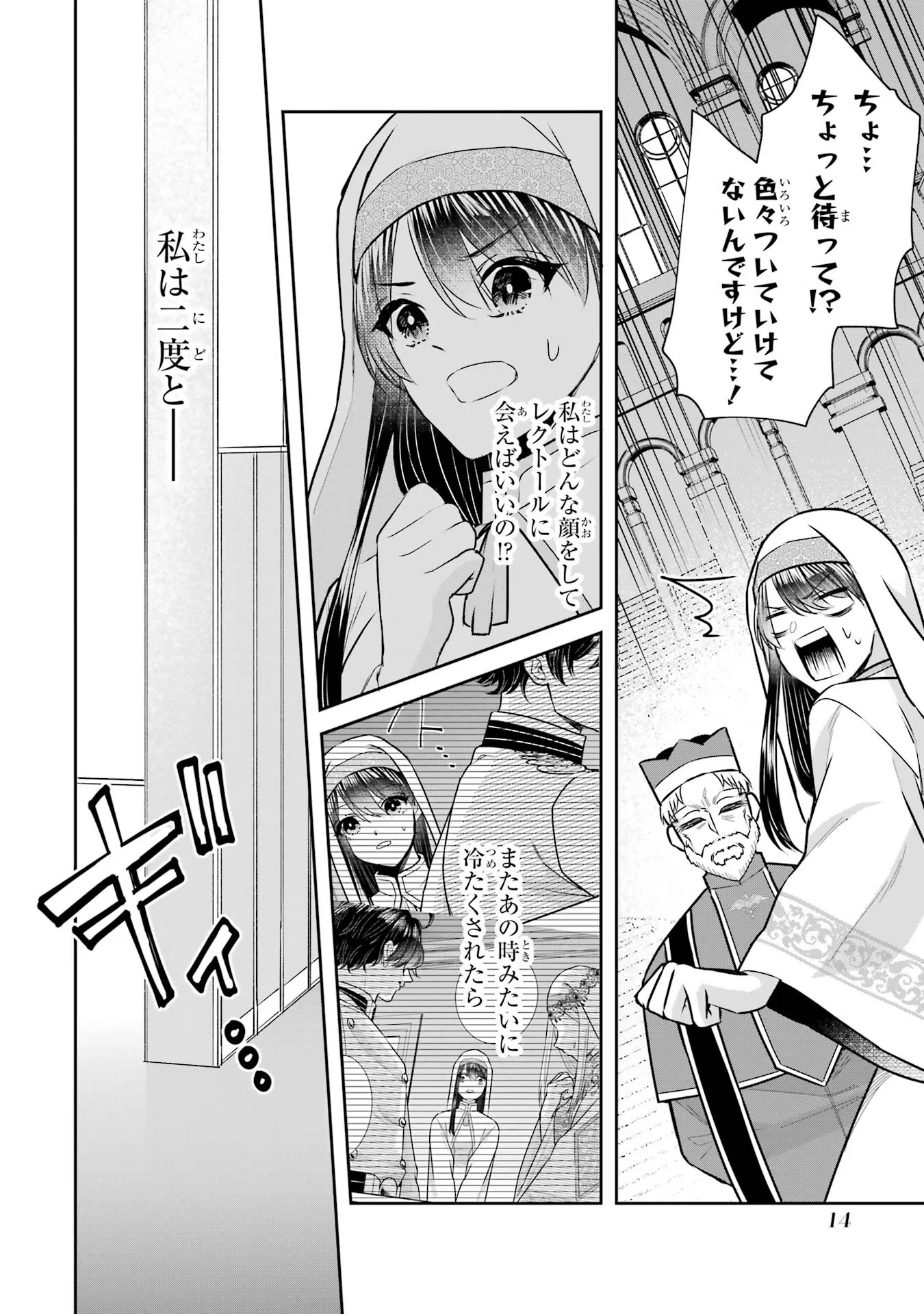 Seijo no hazu ga, Douyara Nottoraremashita Chapter 23 12ページ