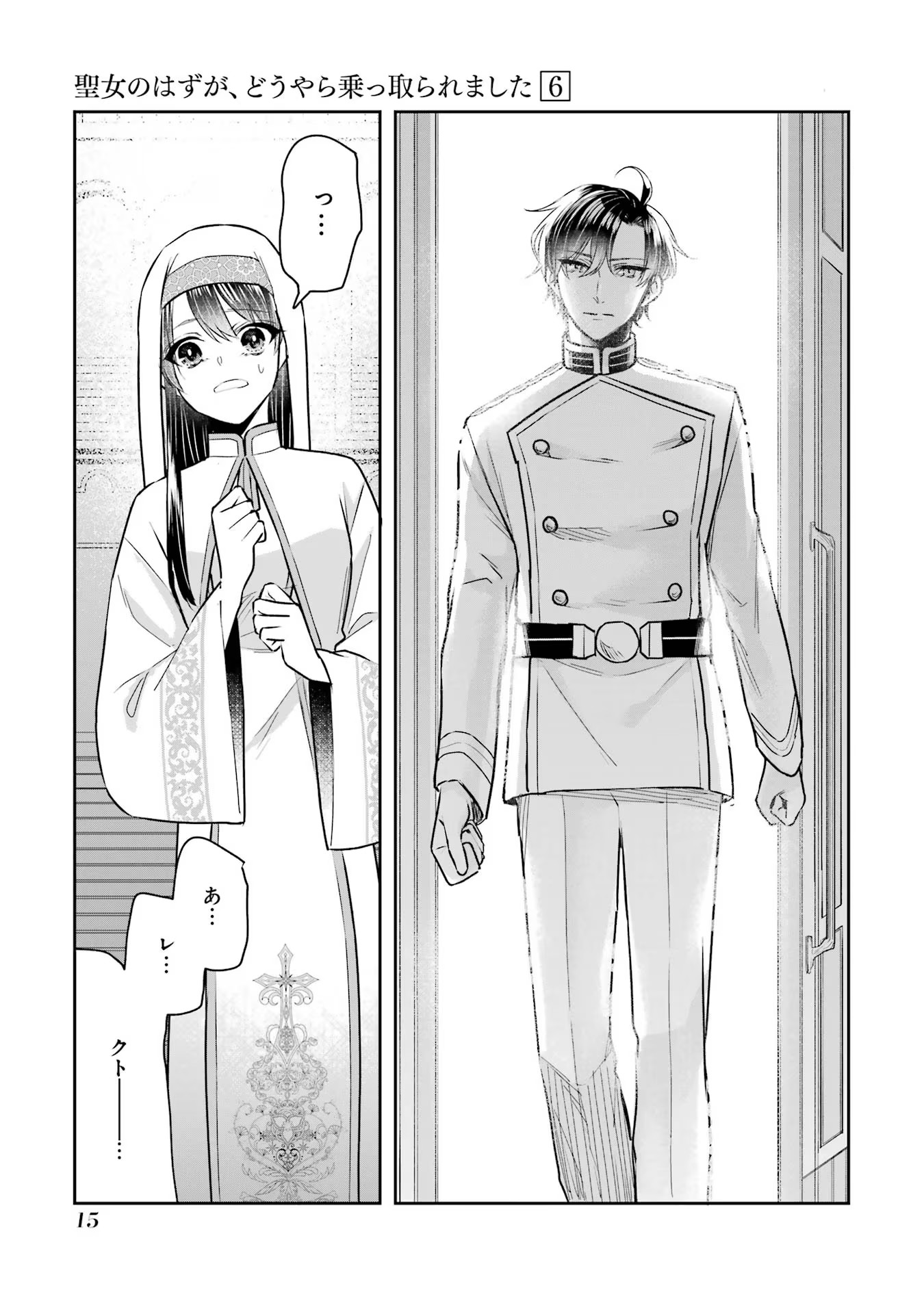 Seijo no hazu ga, Douyara Nottoraremashita Chapter 23 13ページ
