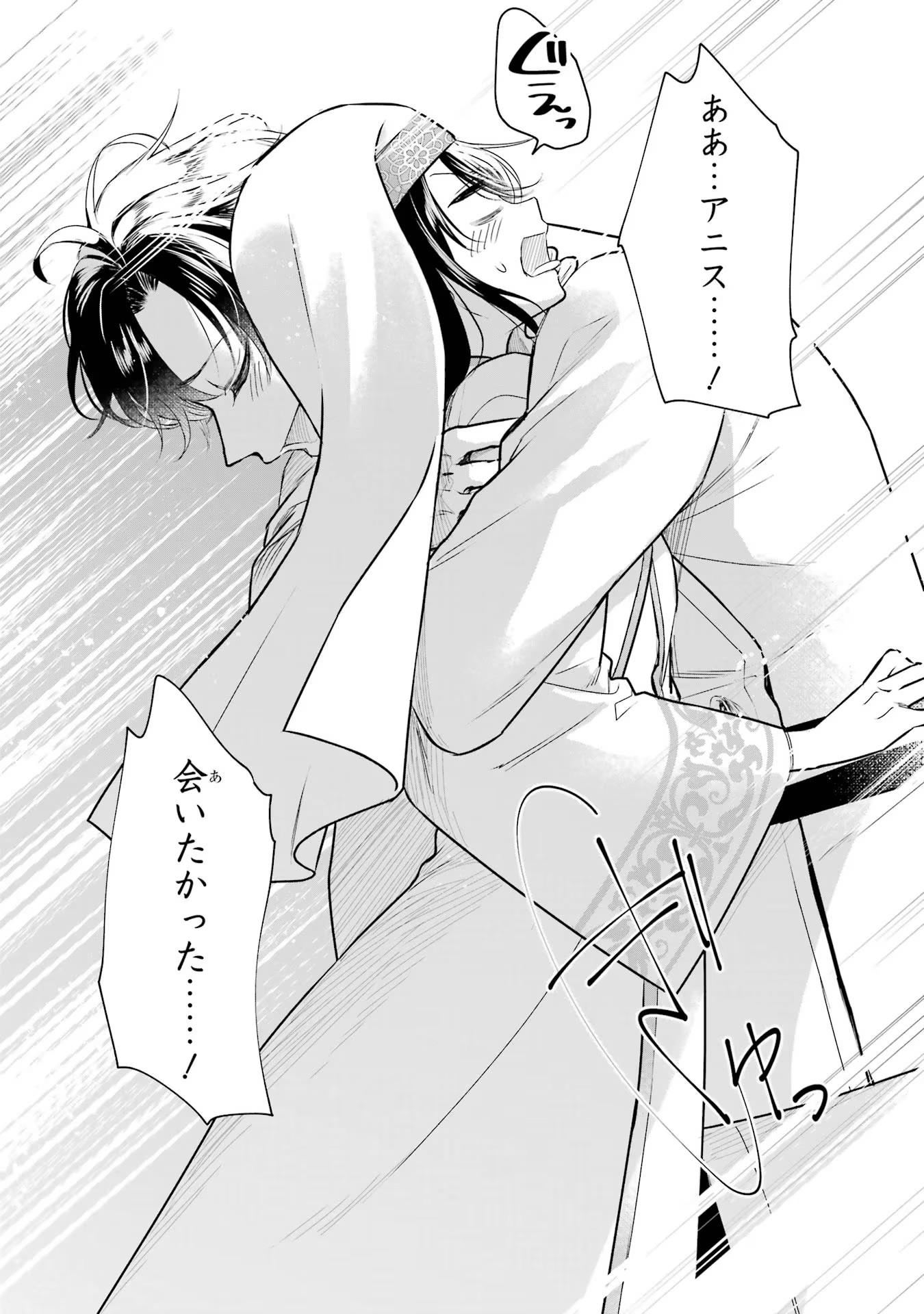 Seijo no hazu ga, Douyara Nottoraremashita Chapter 23 14ページ