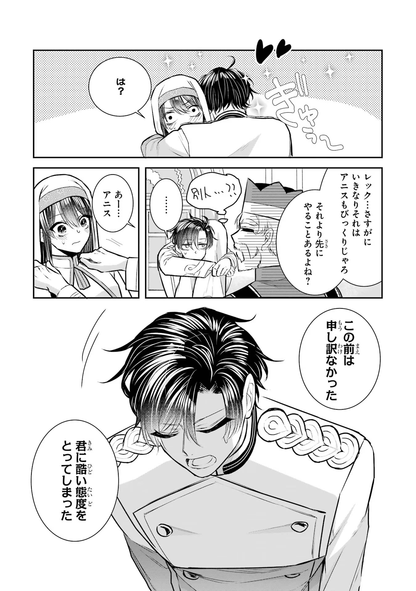 Seijo no hazu ga, Douyara Nottoraremashita Chapter 23 15ページ