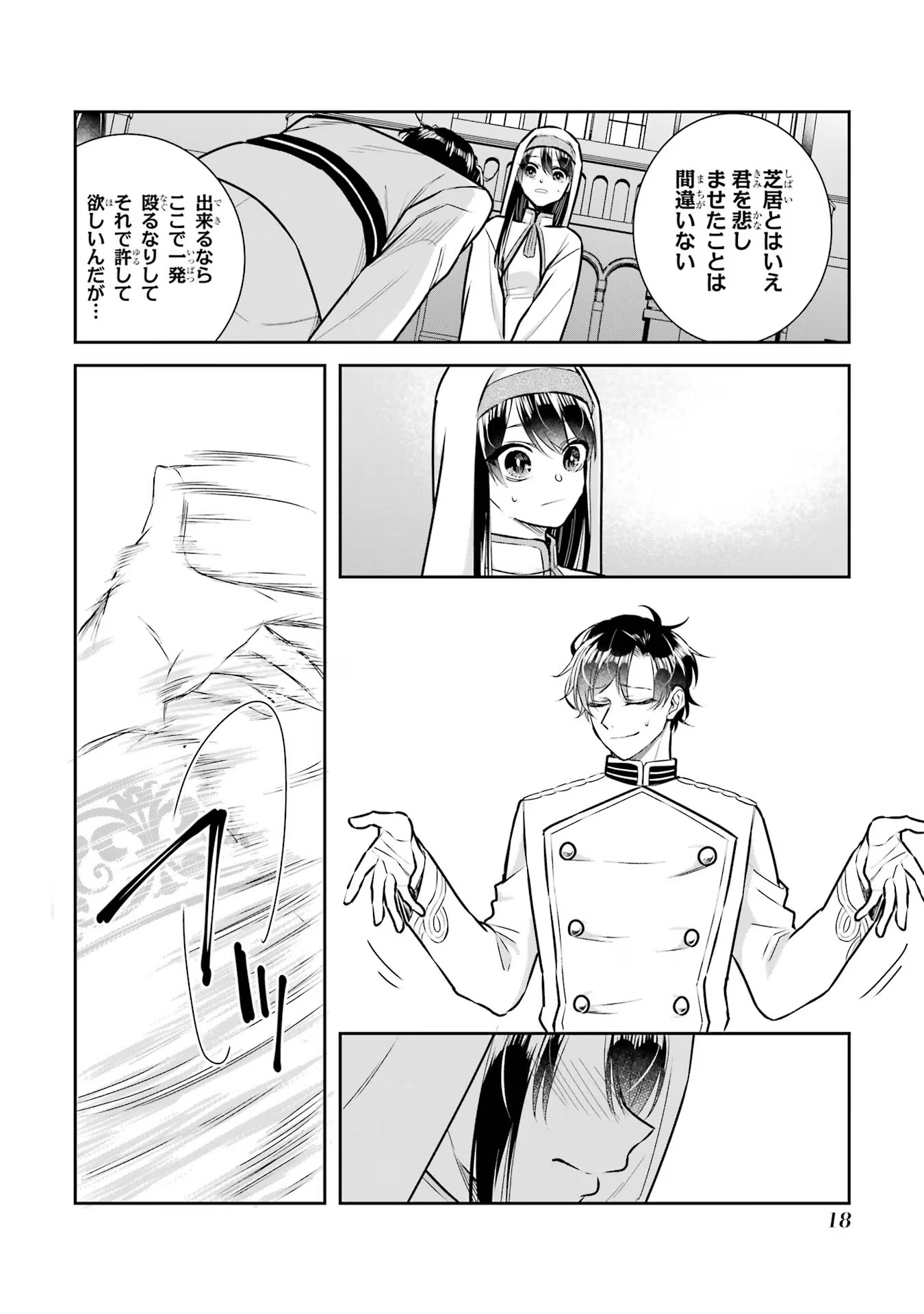 Seijo no hazu ga, Douyara Nottoraremashita Chapter 23 16ページ