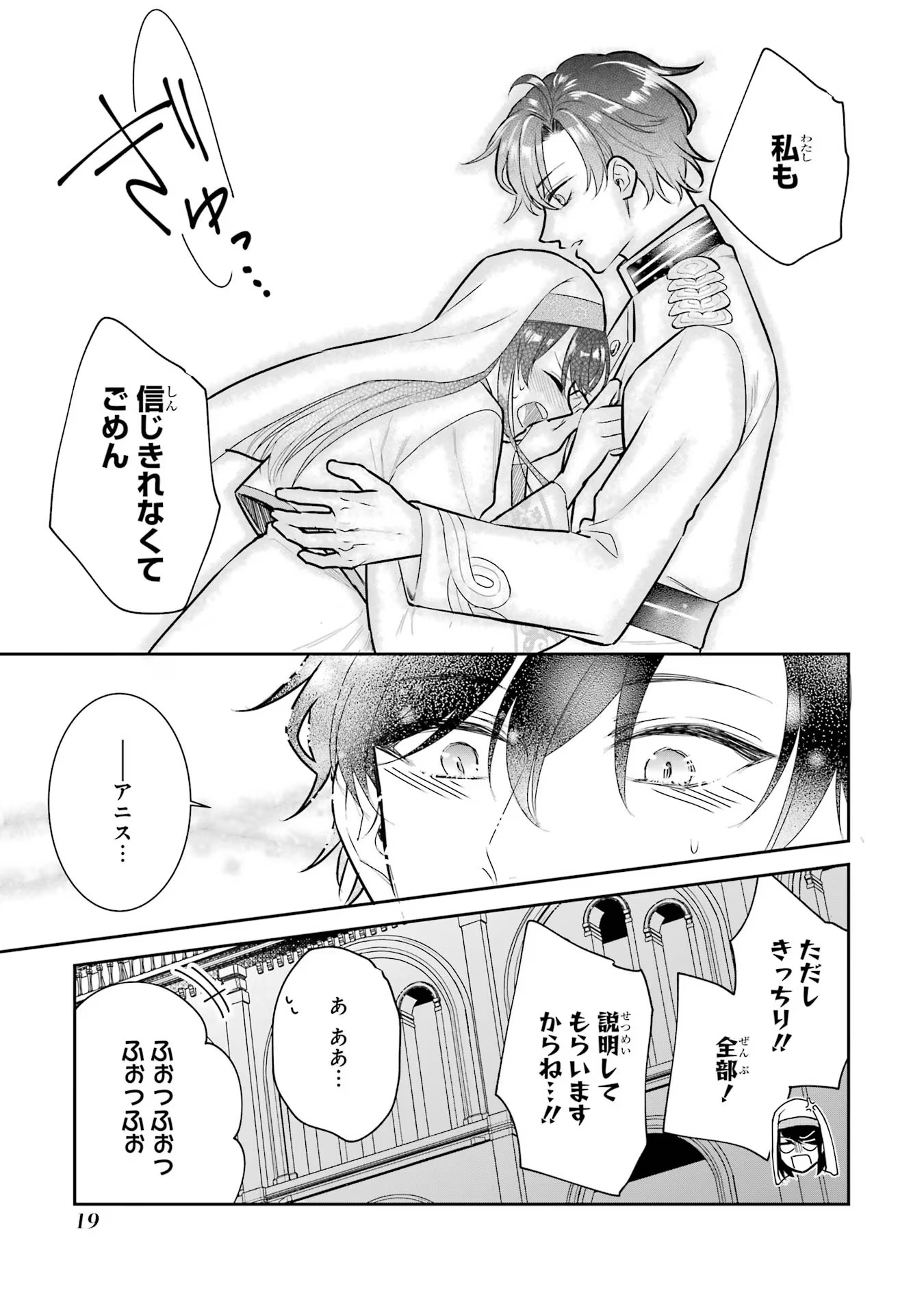 Seijo no hazu ga, Douyara Nottoraremashita Chapter 23 17ページ
