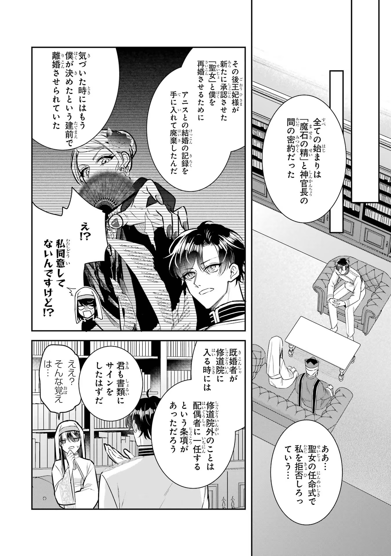 Seijo no hazu ga, Douyara Nottoraremashita Chapter 23 18ページ