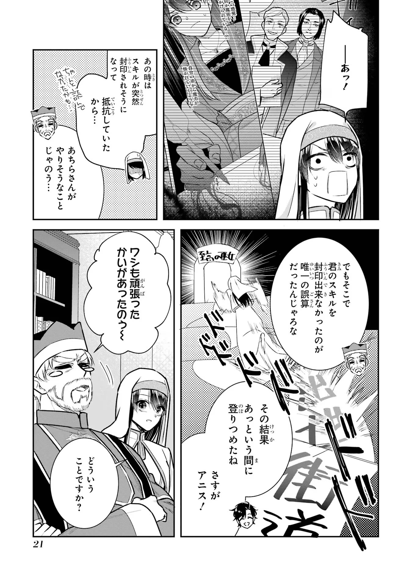Seijo no hazu ga, Douyara Nottoraremashita Chapter 23 19ページ