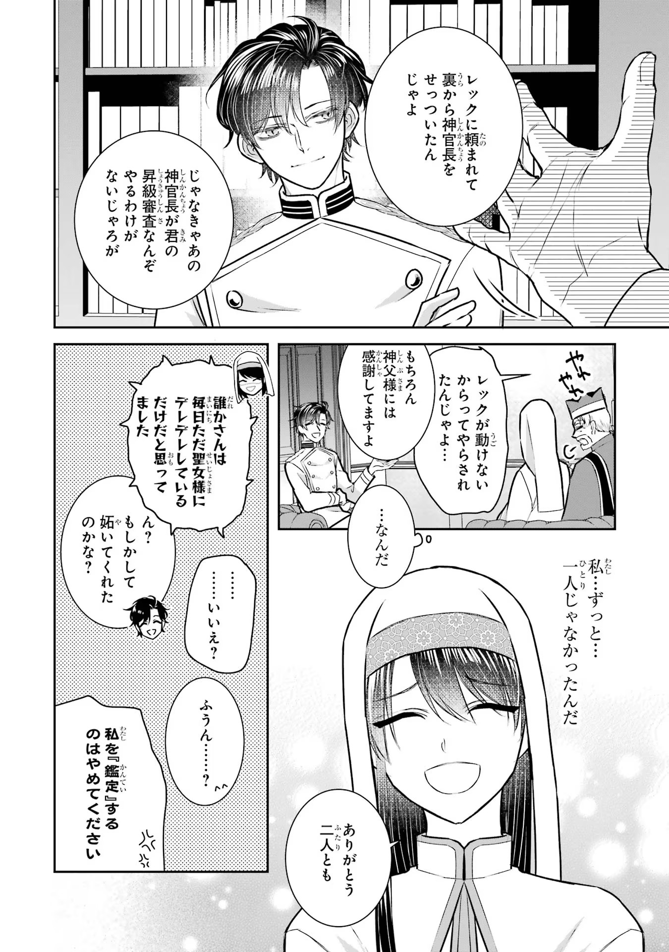 Seijo no hazu ga, Douyara Nottoraremashita Chapter 23 20ページ