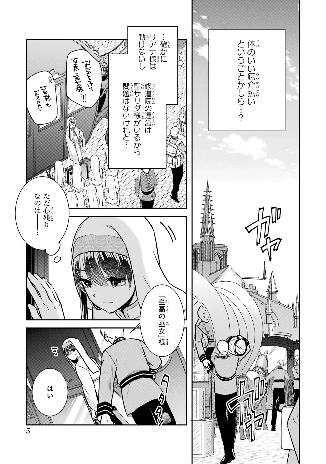 Seijo no hazu ga, Douyara Nottoraremashita Chapter 23 3ページ