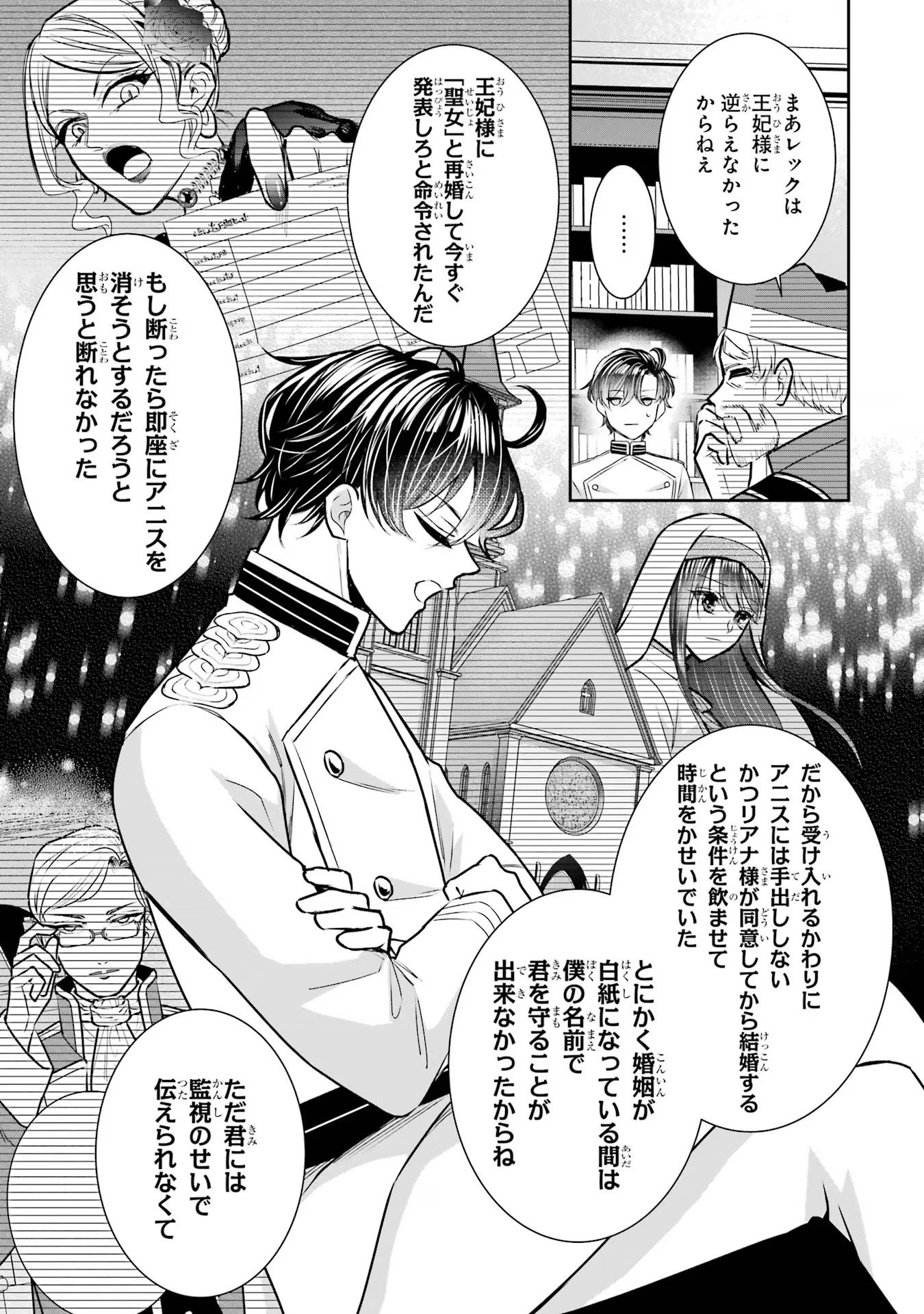 Seijo no hazu ga, Douyara Nottoraremashita Chapter 23 21ページ