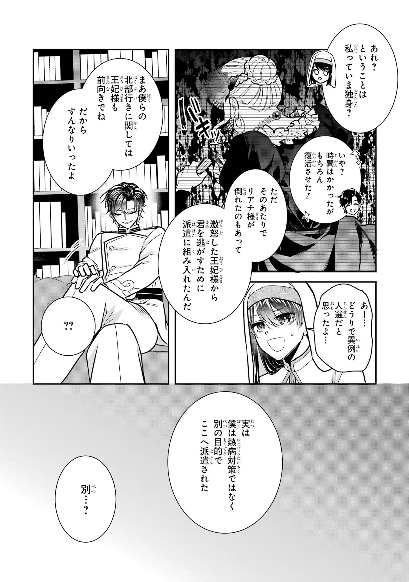 Seijo no hazu ga, Douyara Nottoraremashita Chapter 23 22ページ