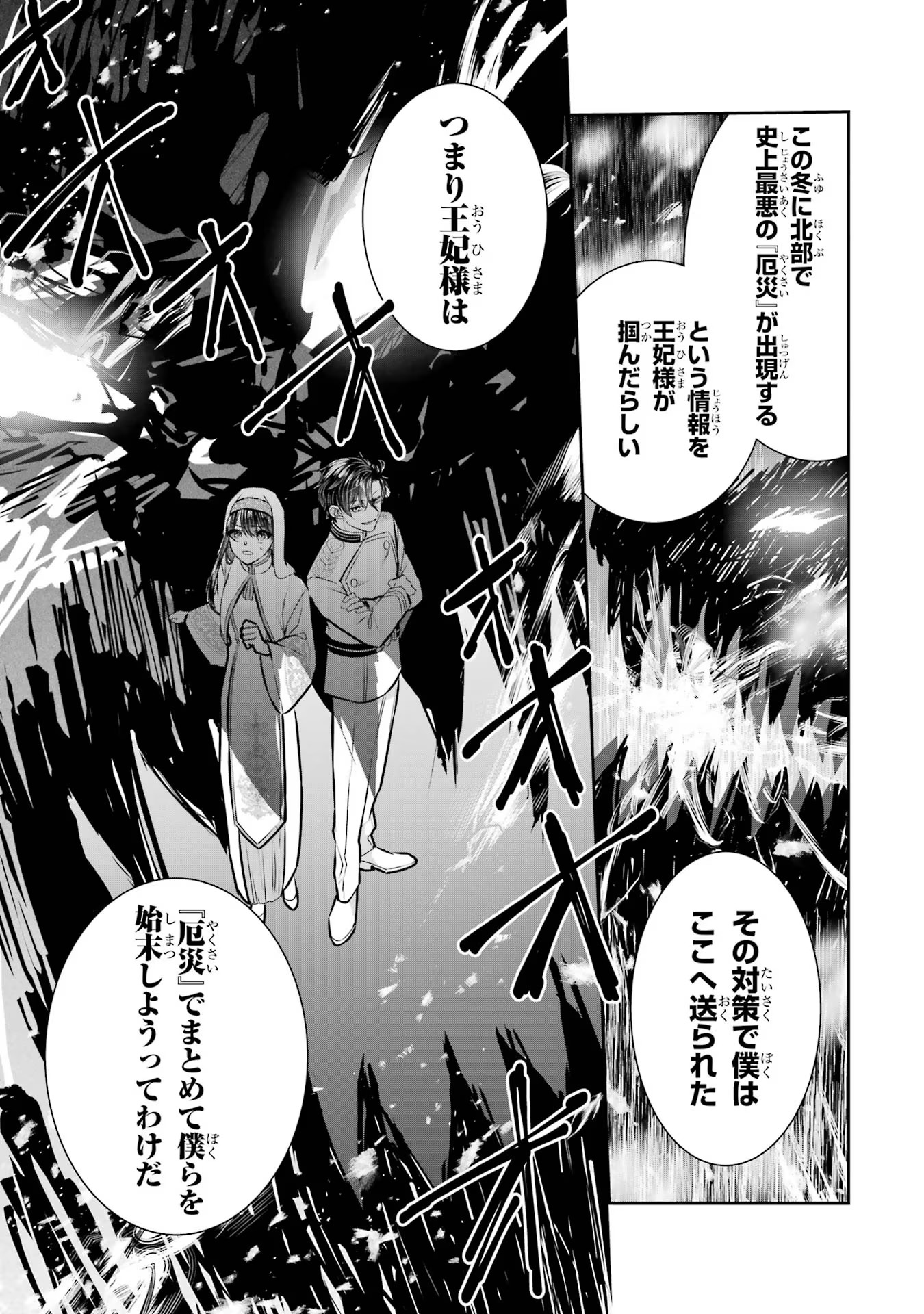 Seijo no hazu ga, Douyara Nottoraremashita Chapter 23 23ページ