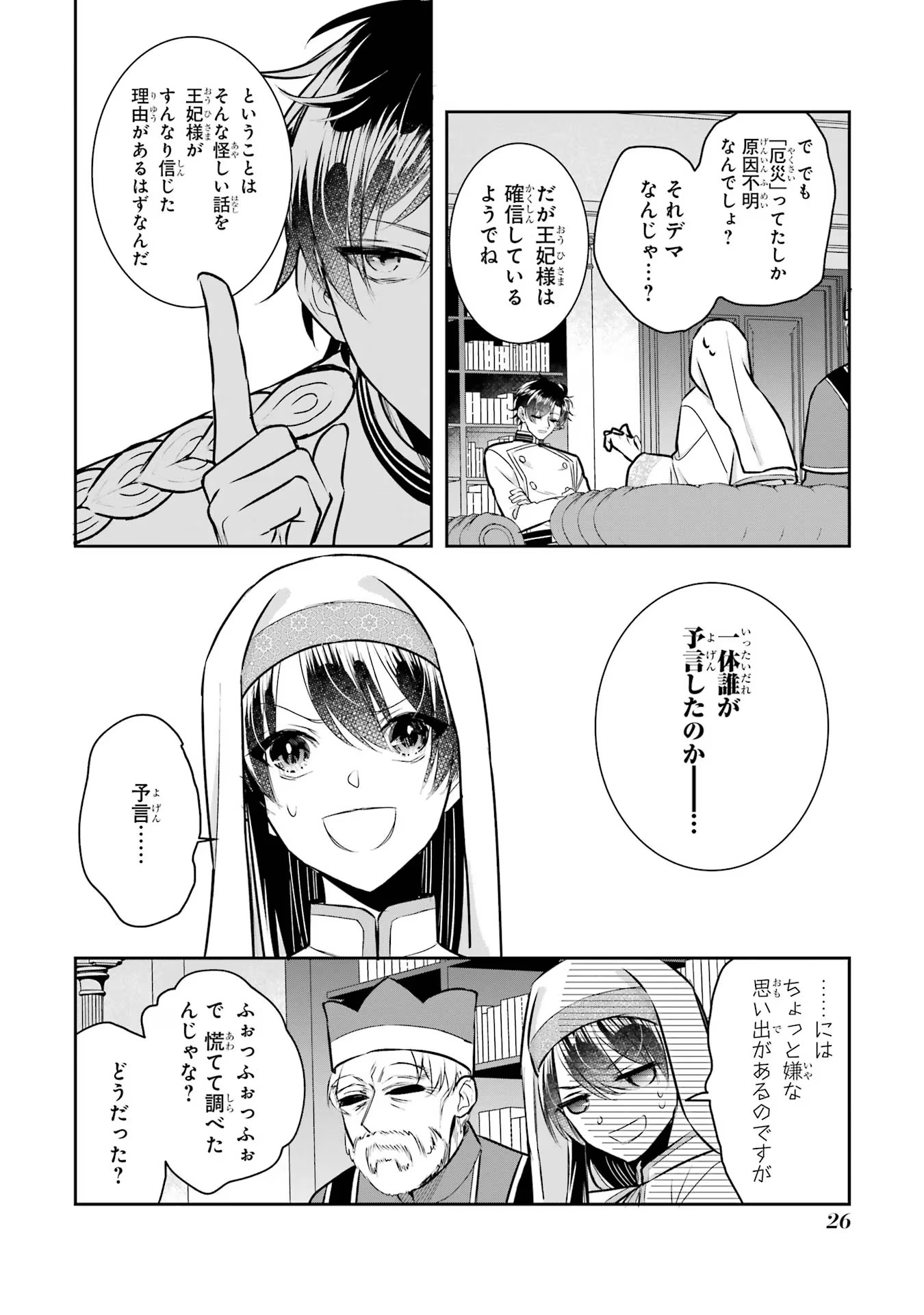 Seijo no hazu ga, Douyara Nottoraremashita Chapter 23 24ページ