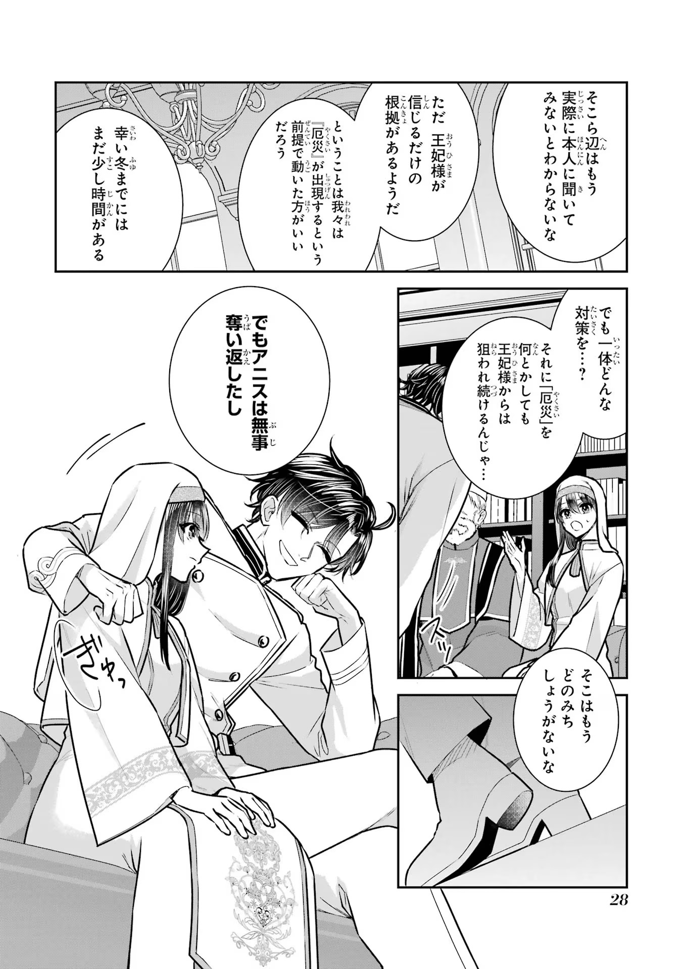 Seijo no hazu ga, Douyara Nottoraremashita Chapter 23 26ページ