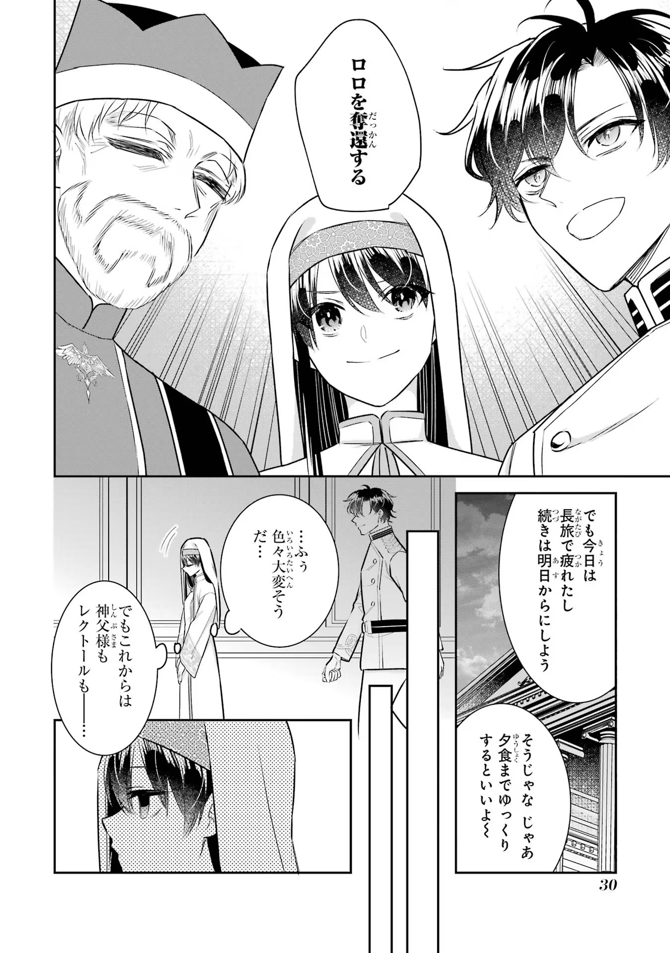 Seijo no hazu ga, Douyara Nottoraremashita Chapter 23 28ページ