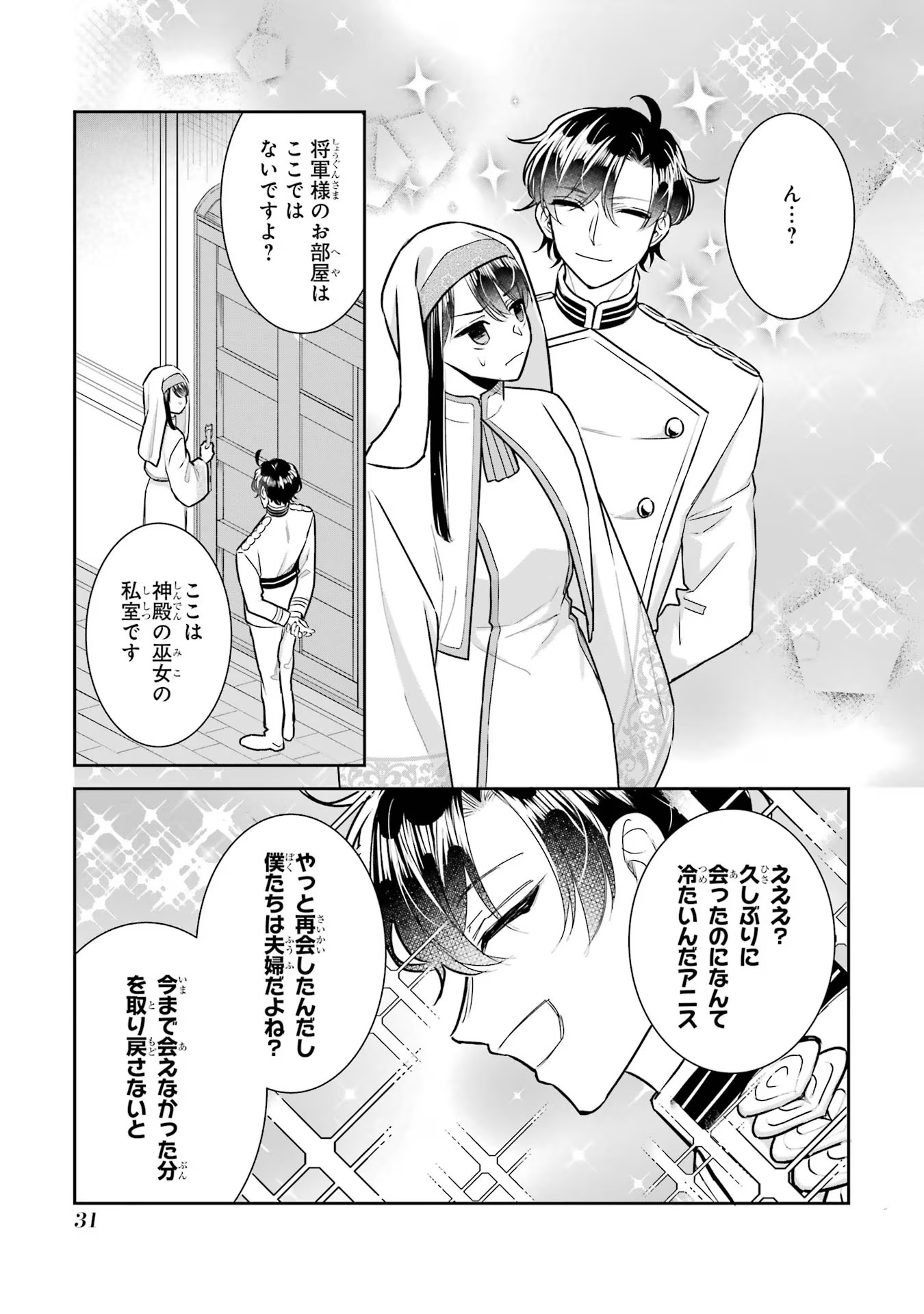 Seijo no hazu ga, Douyara Nottoraremashita Chapter 23 29ページ