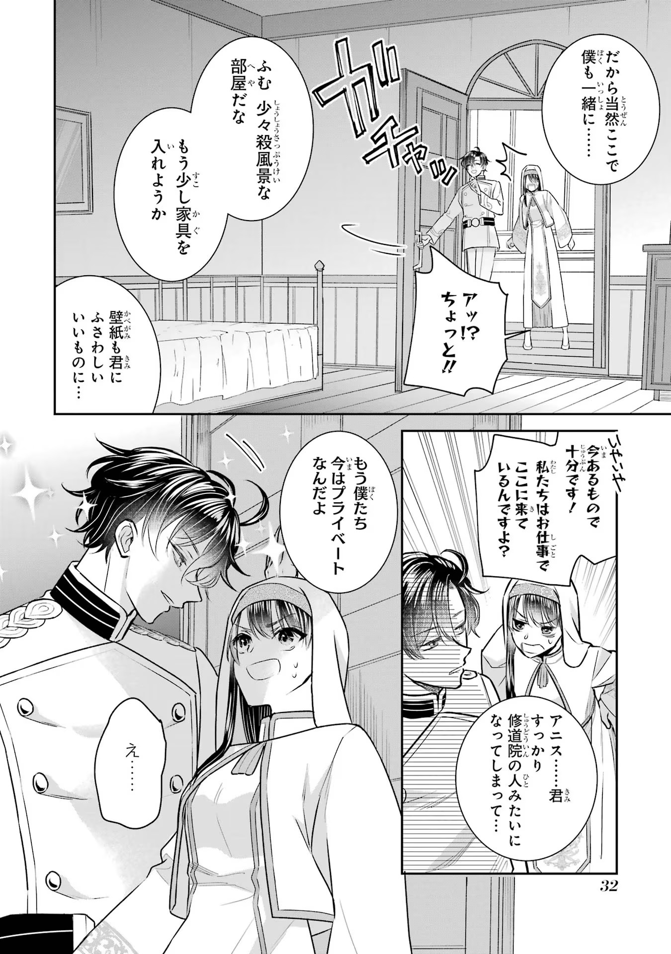 Seijo no hazu ga, Douyara Nottoraremashita Chapter 23 30ページ
