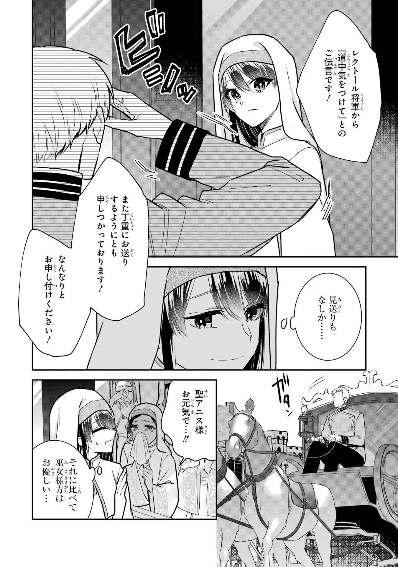 Seijo no hazu ga, Douyara Nottoraremashita Chapter 23 4ページ