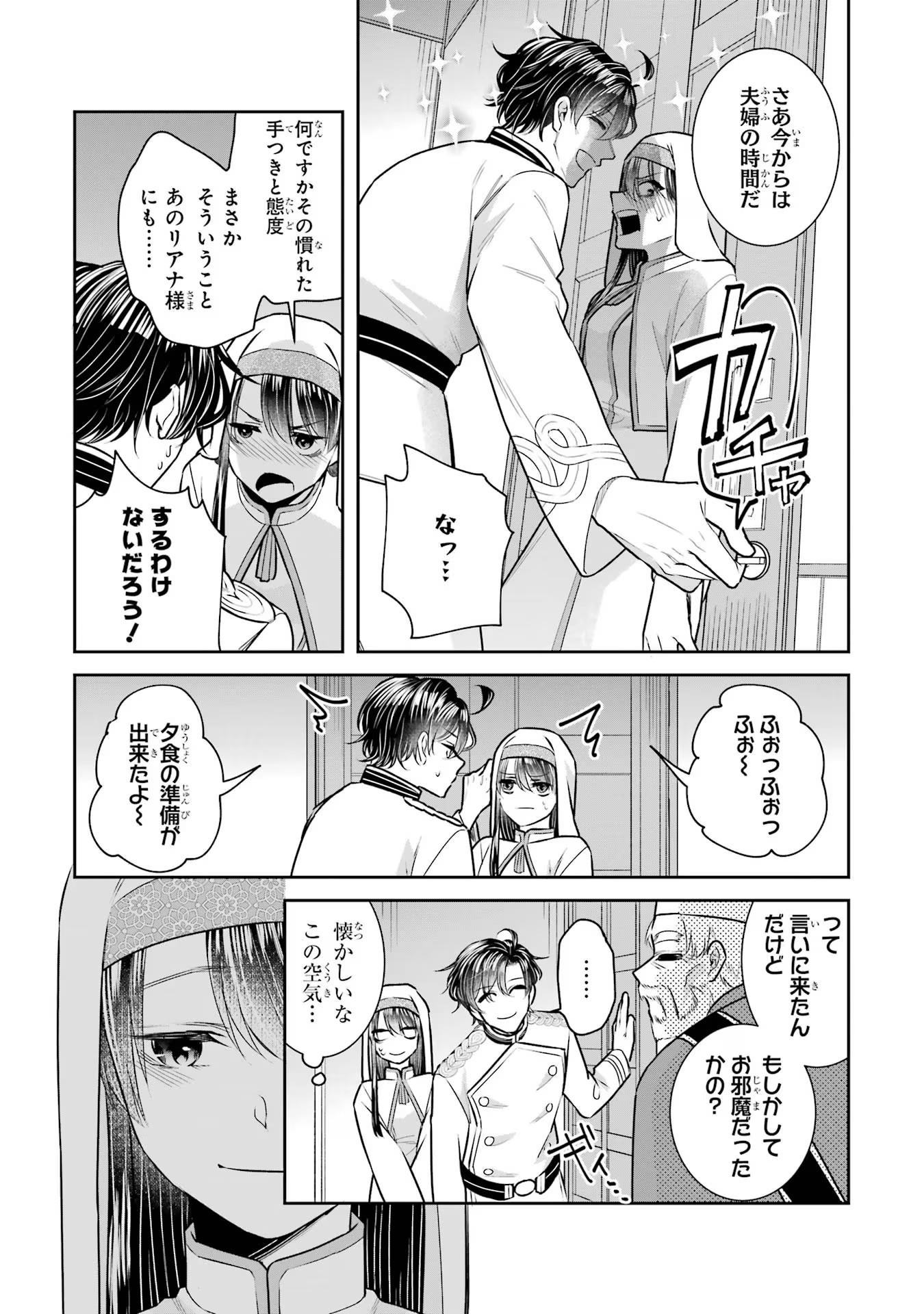 Seijo no hazu ga, Douyara Nottoraremashita Chapter 23 31ページ