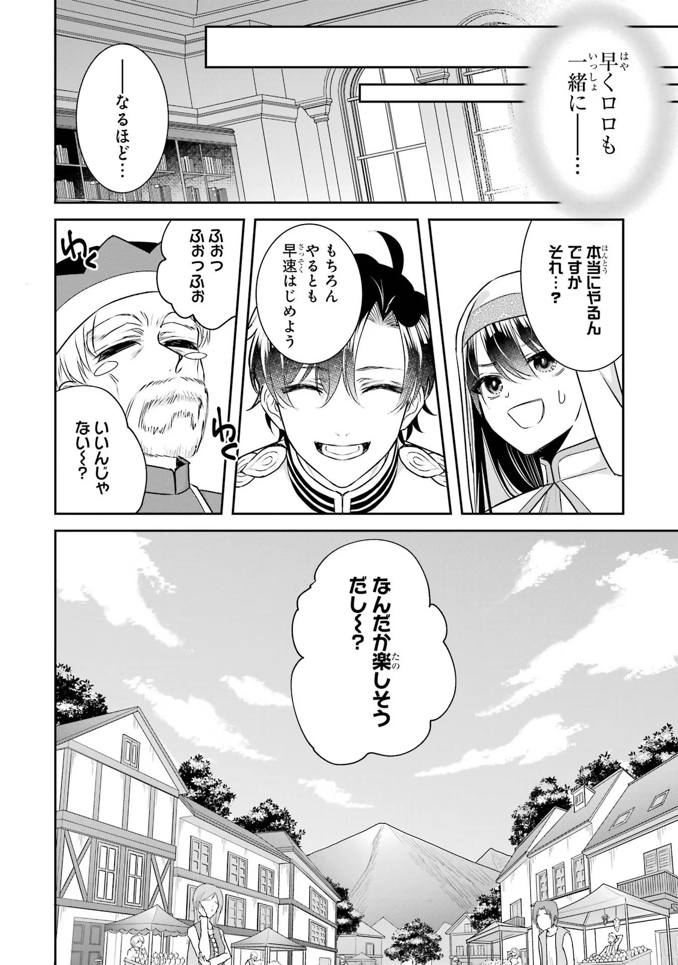 Seijo no hazu ga, Douyara Nottoraremashita Chapter 23 32ページ