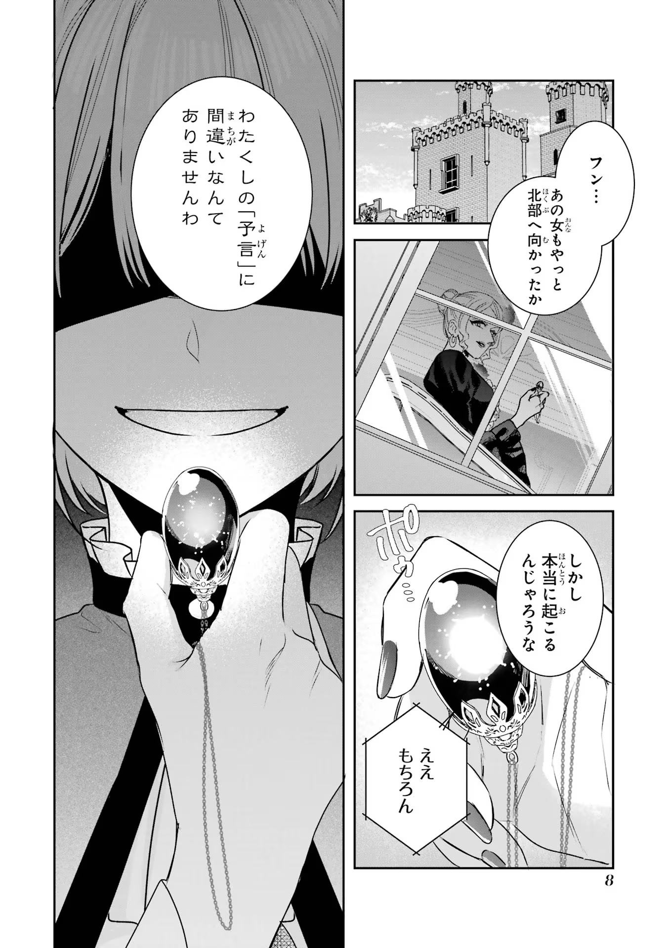 Seijo no hazu ga, Douyara Nottoraremashita Chapter 23 6ページ