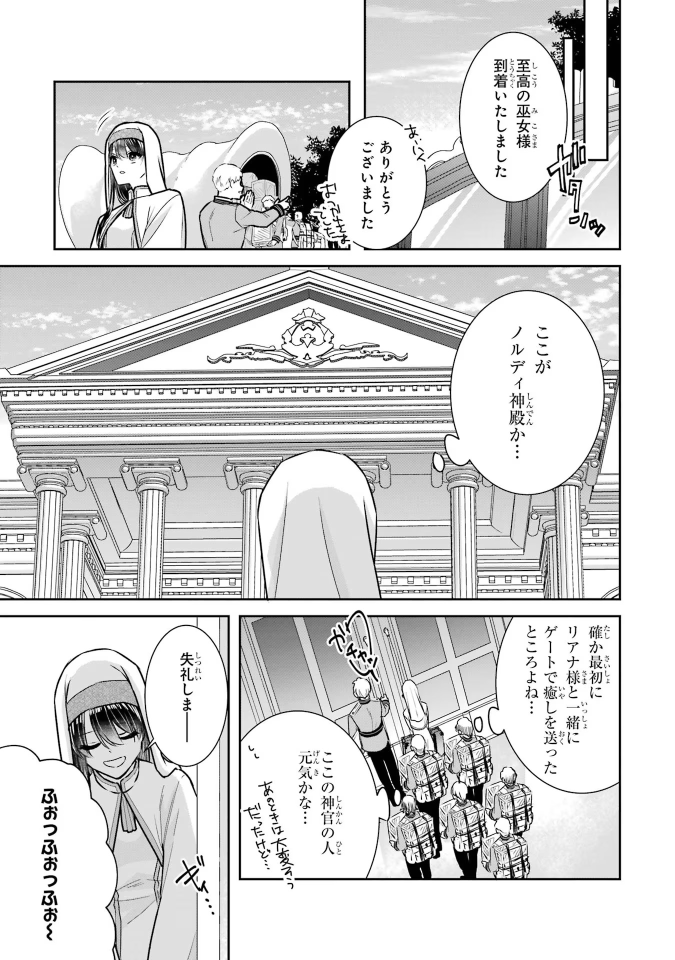 Seijo no hazu ga, Douyara Nottoraremashita Chapter 23 7ページ