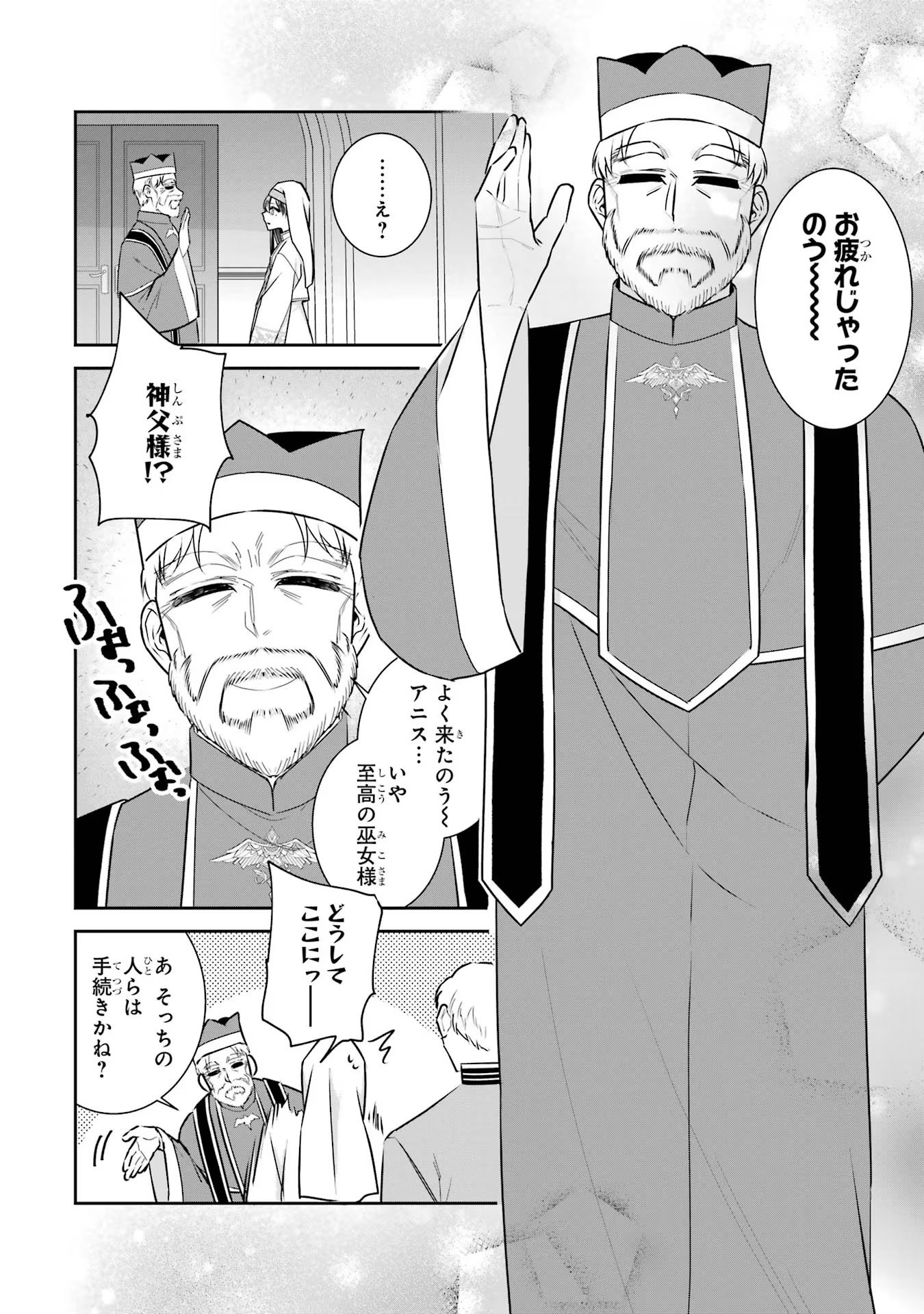 Seijo no hazu ga, Douyara Nottoraremashita Chapter 23 8ページ