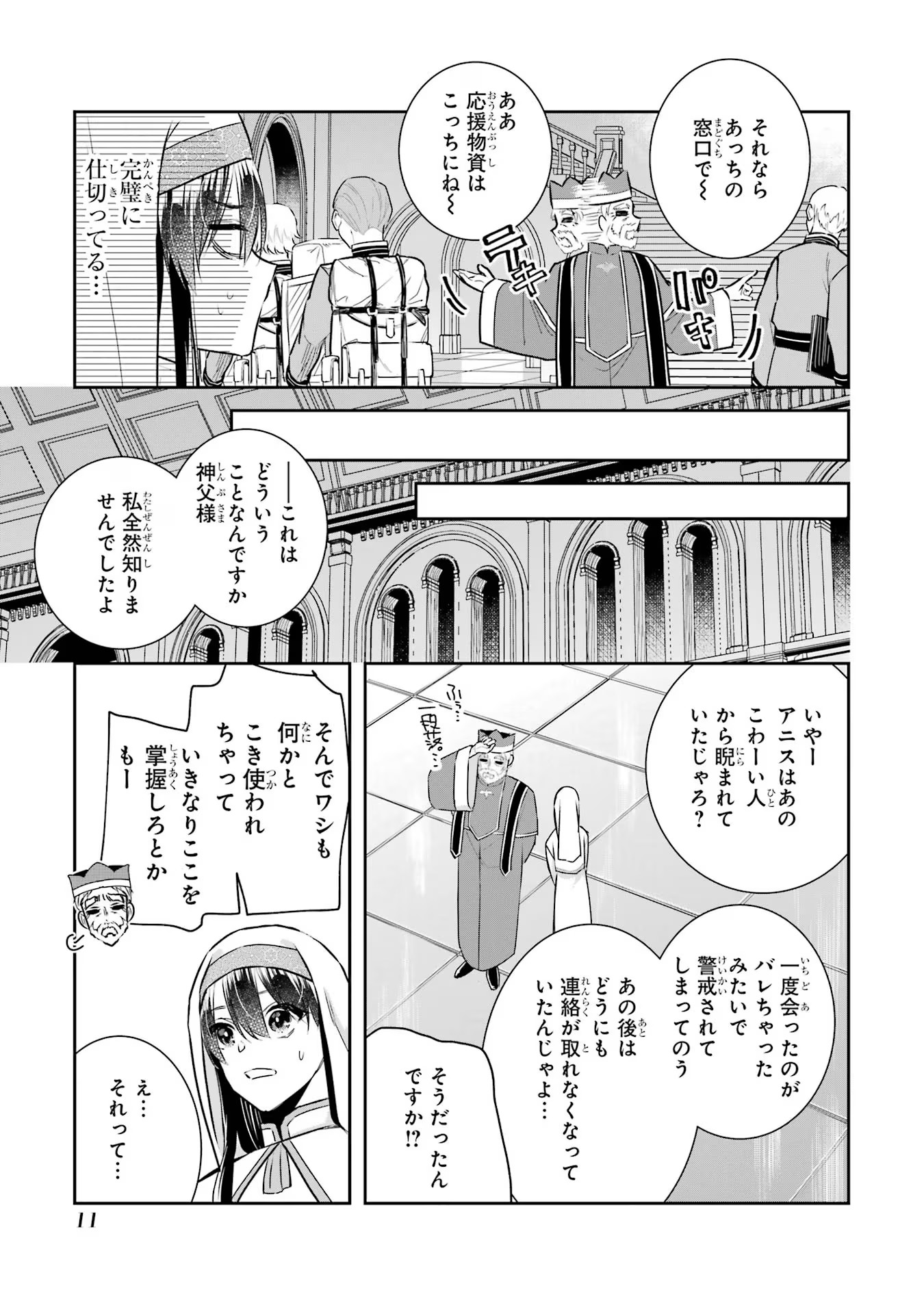Seijo no hazu ga, Douyara Nottoraremashita Chapter 23 9ページ